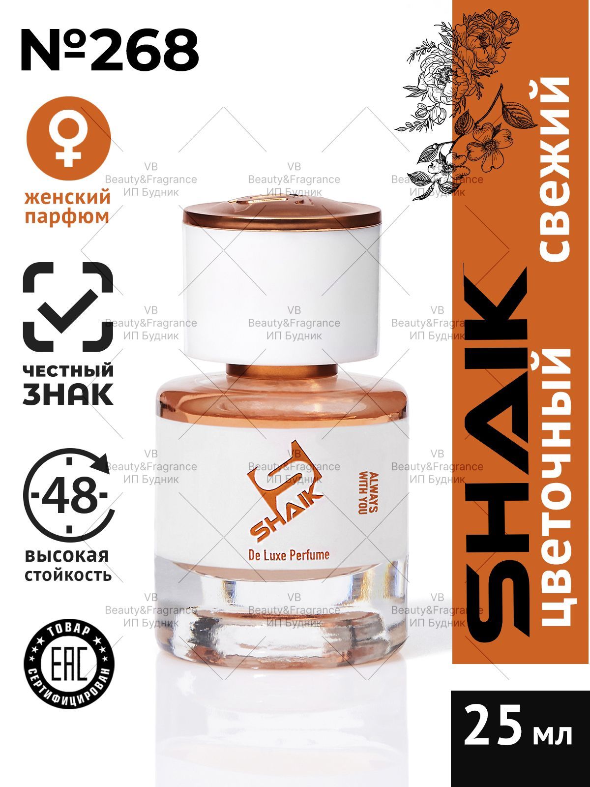 SHAIK Парфюмерная вода женская SHAIK 268 WORLD турецкие масляные духи 25 мл