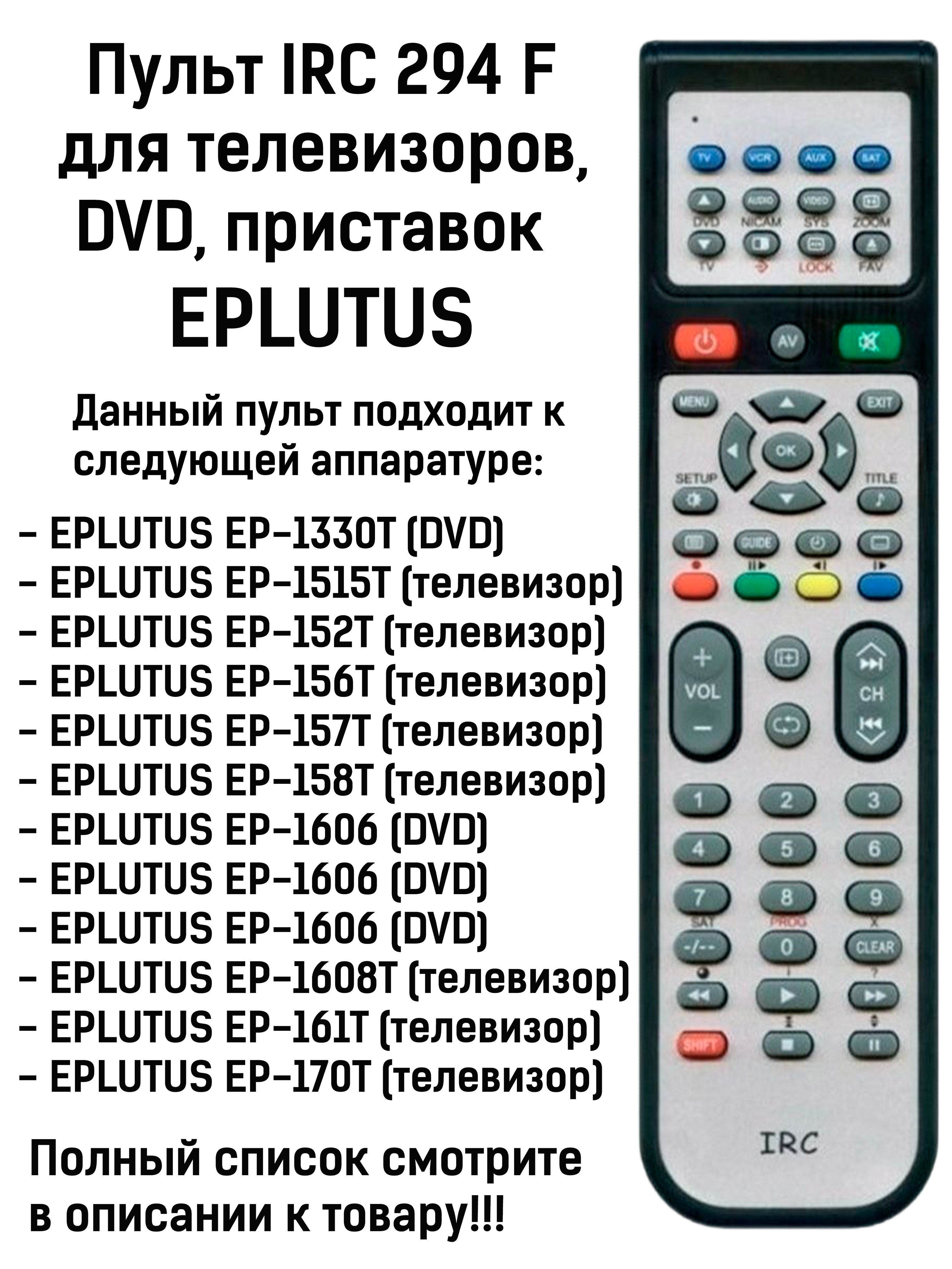 Irc f. Пульт IRC 0581