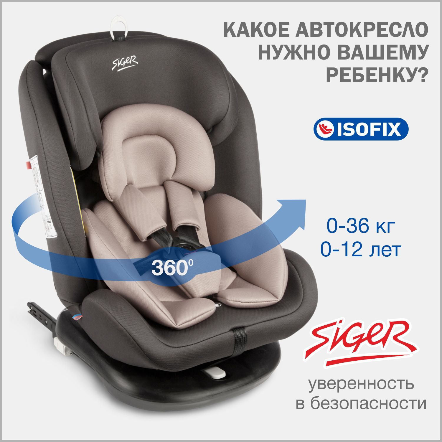 Автокресло детское поворотное Siger Престиж IsoFix от 0 до 36 кг, цвет  мокко - купить с доставкой по выгодным ценам в интернет-магазине OZON  (508244686)