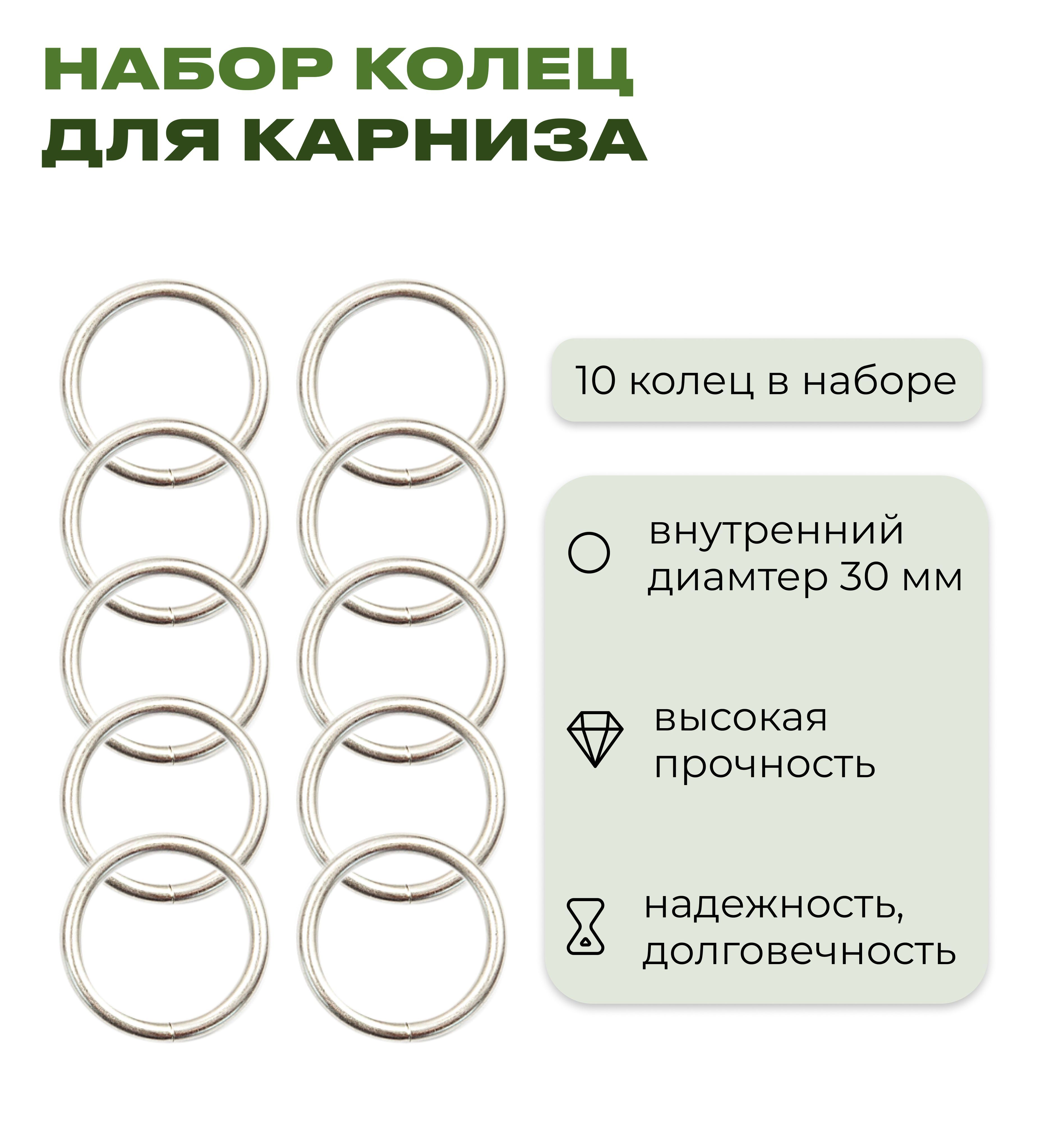 Кольцодляшторизанавесок,цветматовоесеребро,35мм,10шт