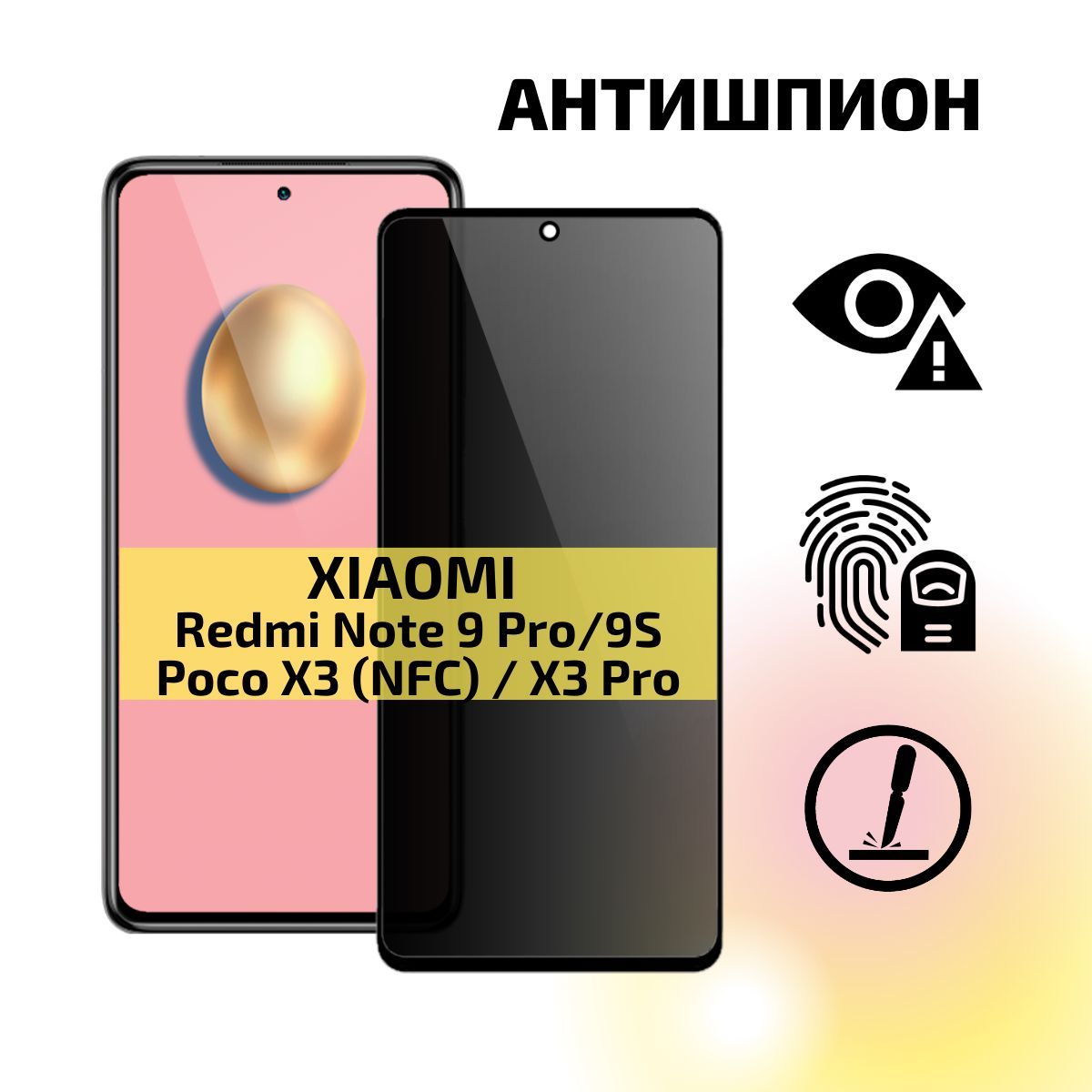 Защитное Стекло Антишпион Poco X3 Pro – купить в интернет-магазине OZON ...