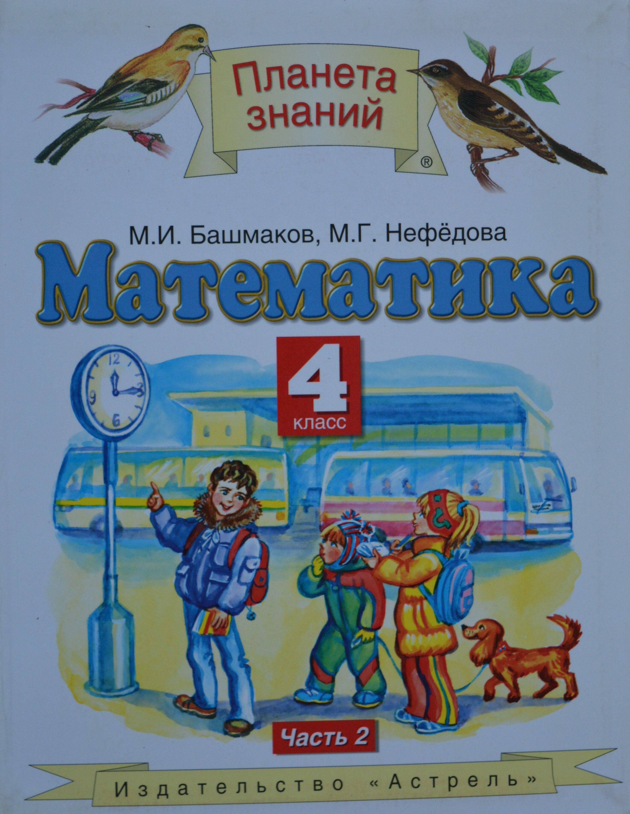 М и башмаков математика