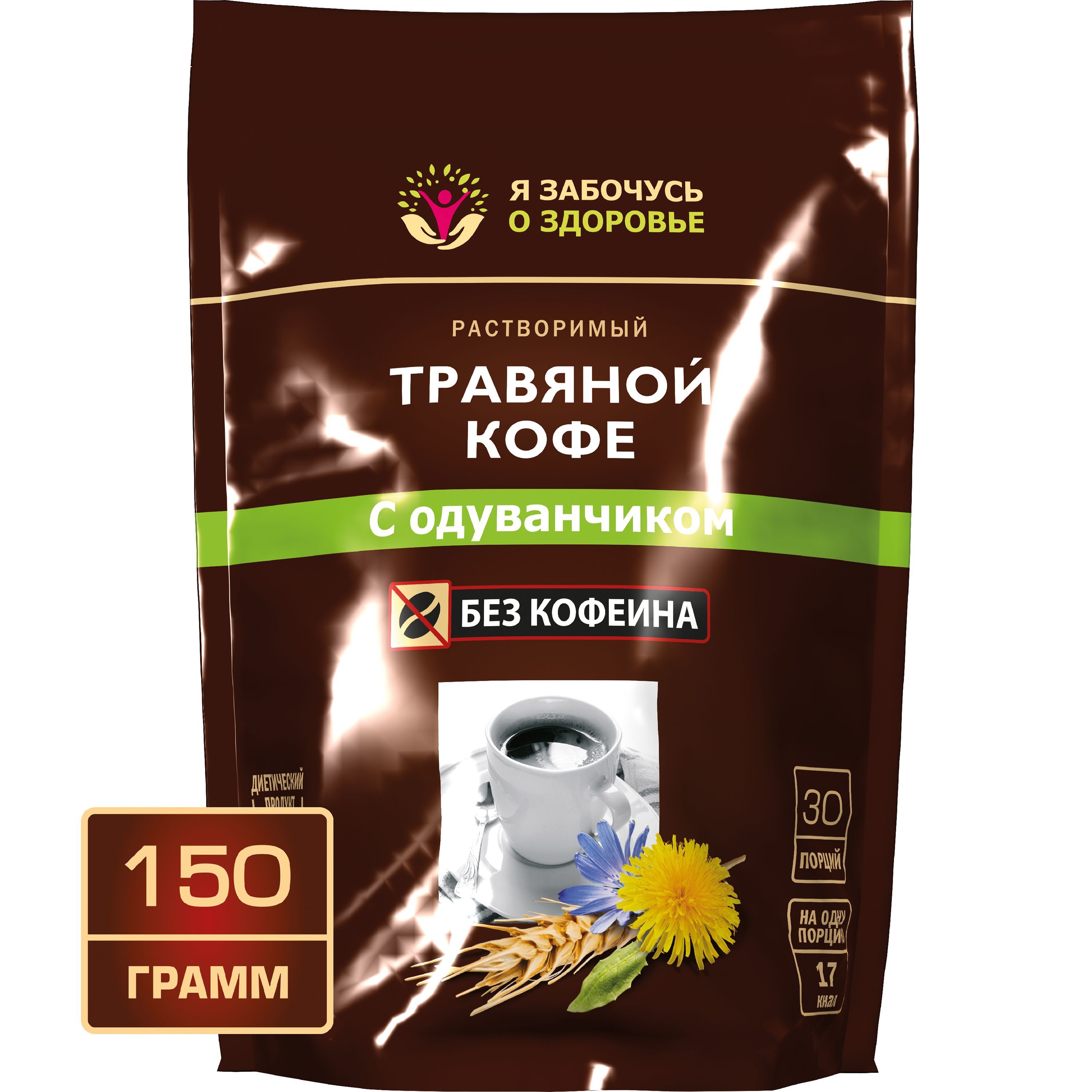 Травяной кофе с одуванчиком 150 грамм без кофеина, 100% натуральный  растворимый напиток ячменный с цикорием, рожью, ячменем, одуванчиком,  свеклой