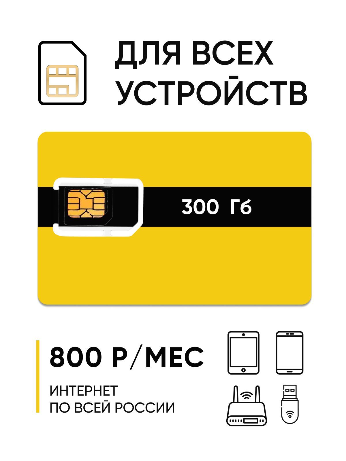 Sim карта безлимитный интернет ростелеком