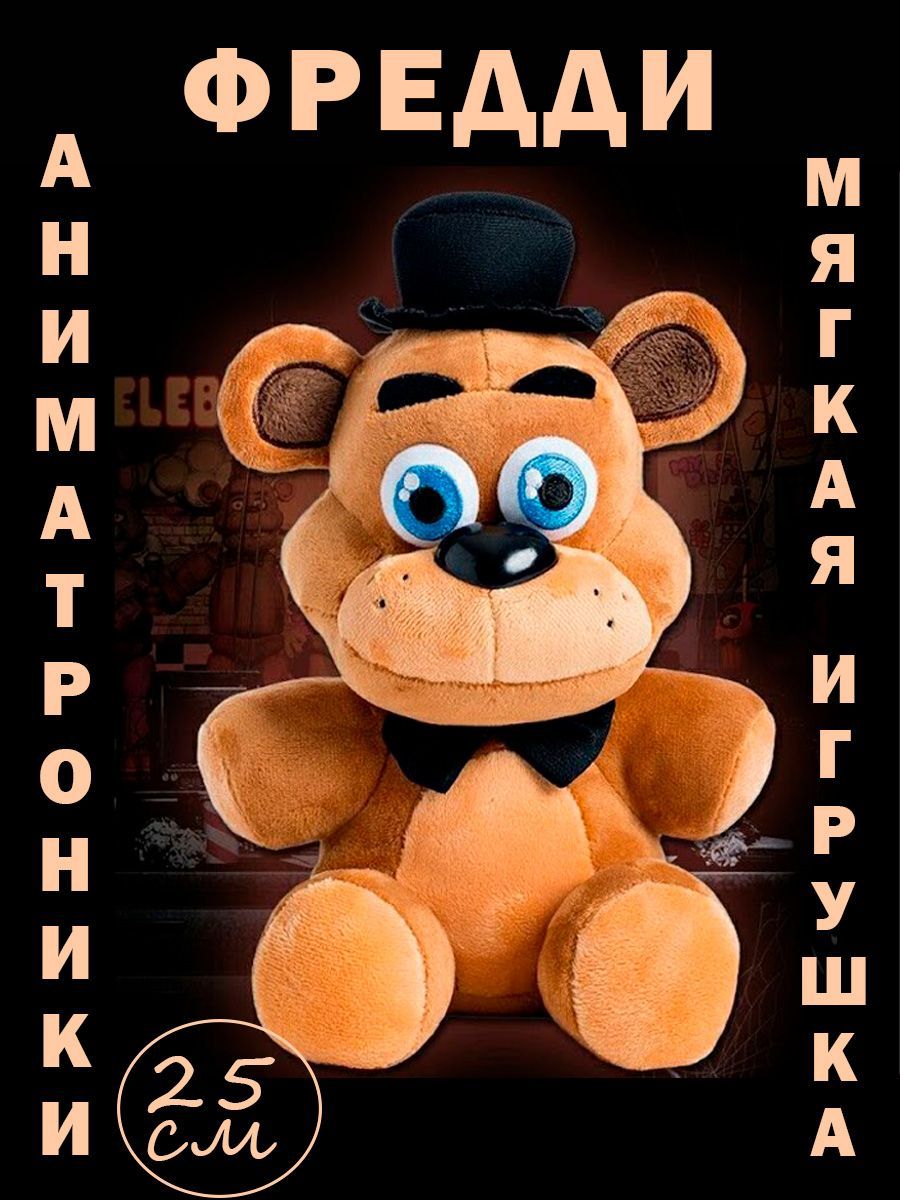 Мягкая игрушка аниме Фнаф FNAF аниматроники Фокси Бонни Фредди Чинзано,25  см.