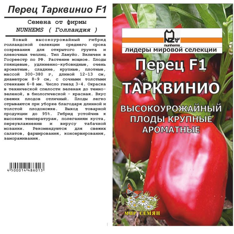 Перец Ламуйо Отзывы Фото Урожайность