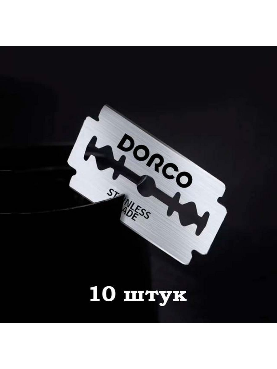 Лезвия Dorco двусторонние классические 10 штук