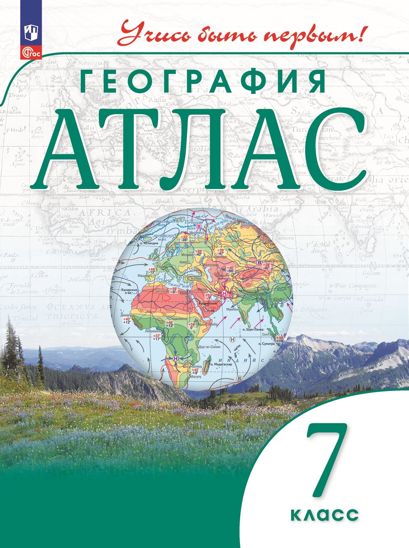 География. 7 класс. Атлас - купить с доставкой по выгодным ценам в  интернет-магазине OZON (1016186681)