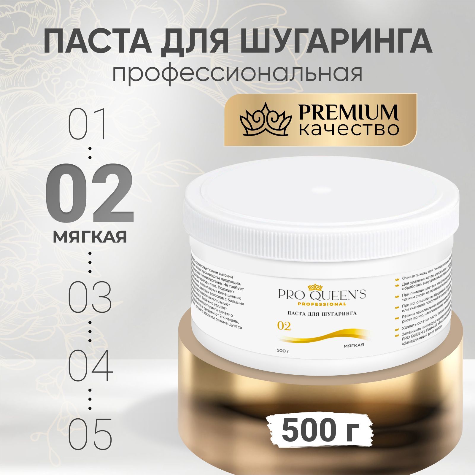 Pro Queen's / Сахарная паста для шугаринга и депиляции мягкая 500 гр