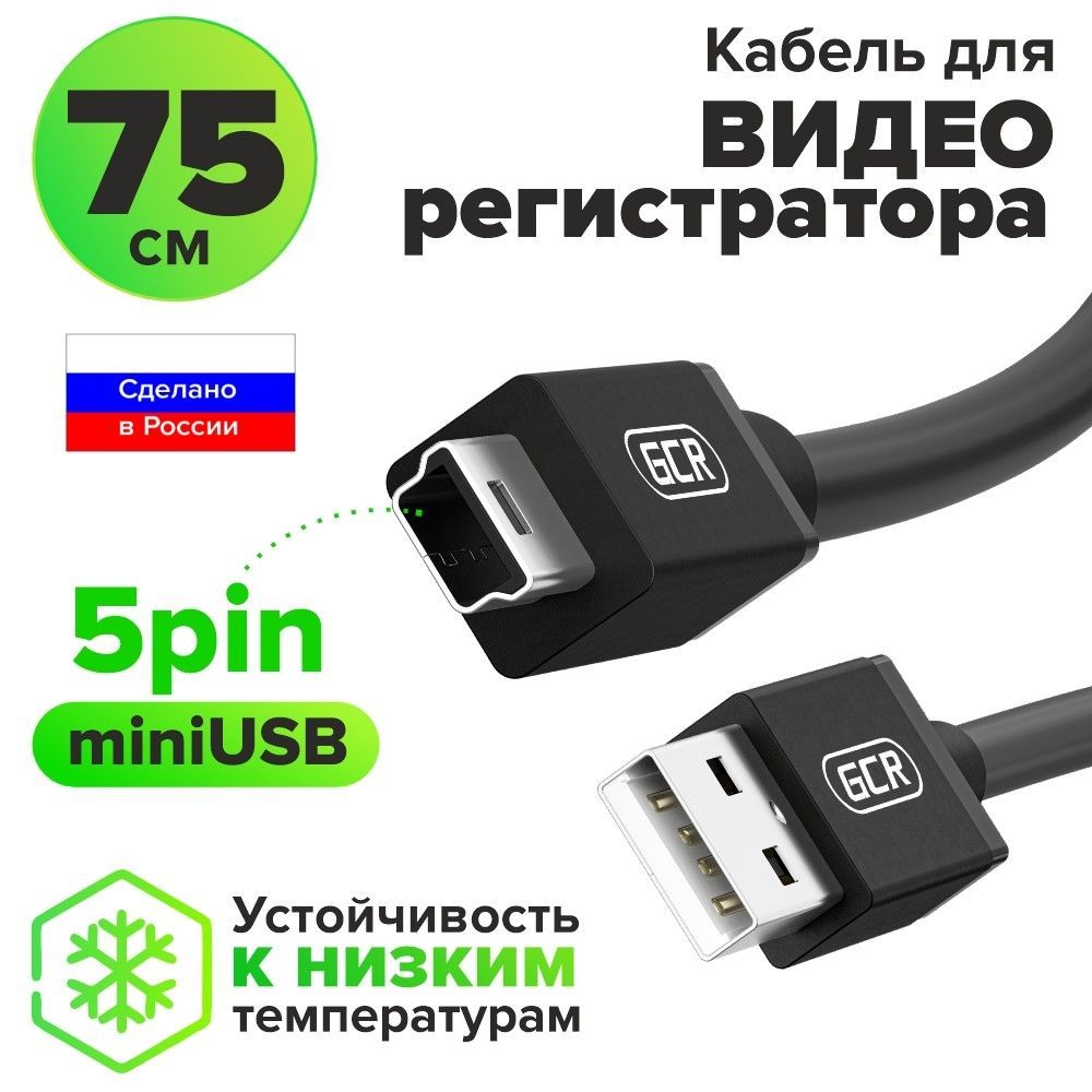 Кабель miniUSB GCR GREEN CONE RETAIL UM2 - купить по низкой цене в  интернет-магазине OZON (152402085)