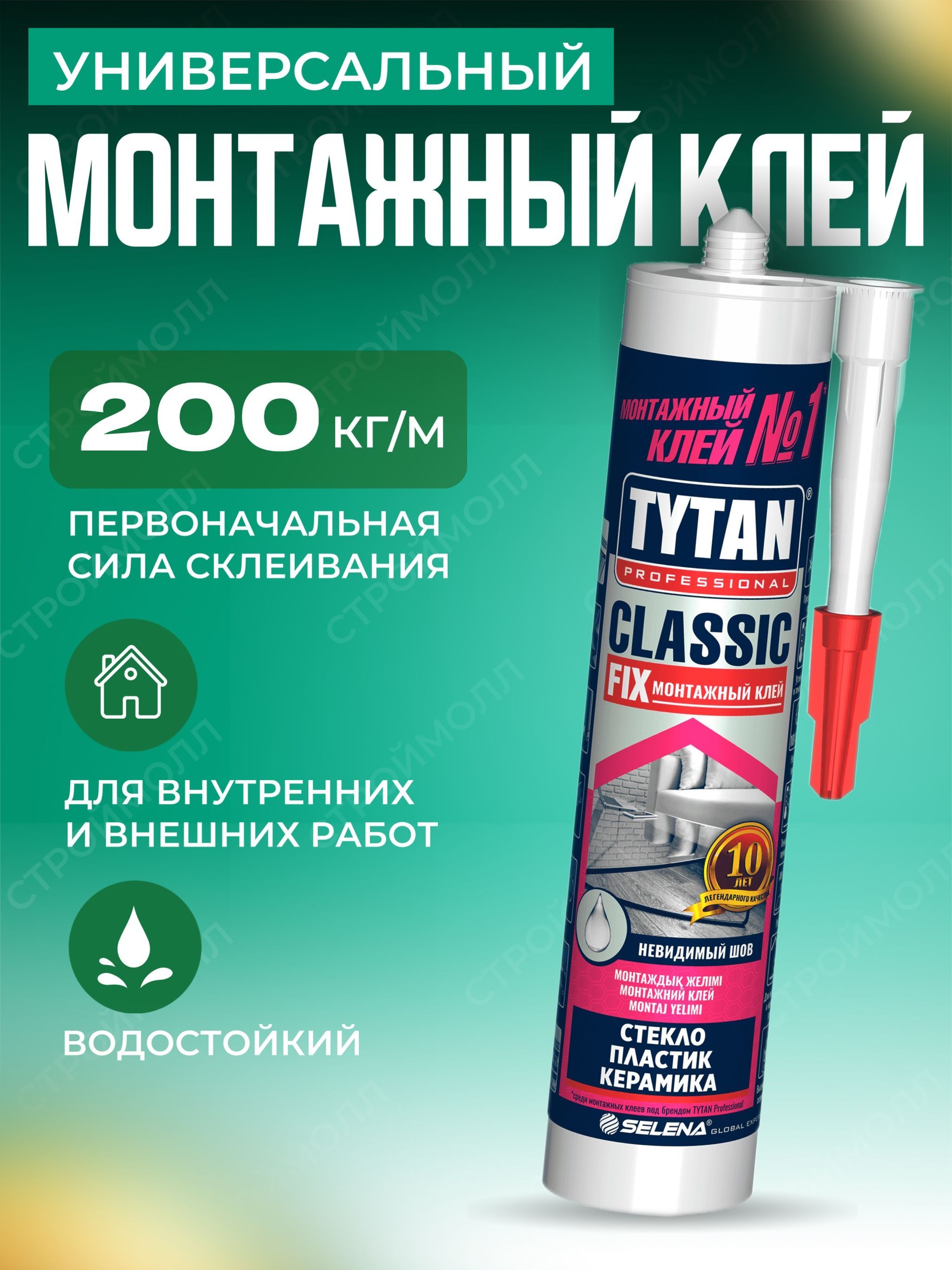 Жидкие гвозди Tytan Classic Fix 310мл.. Tytan professional Classic Fix монтажный клей. Монтажный клей Титан фикс. Tytan Classic Fix professional 310 мл.