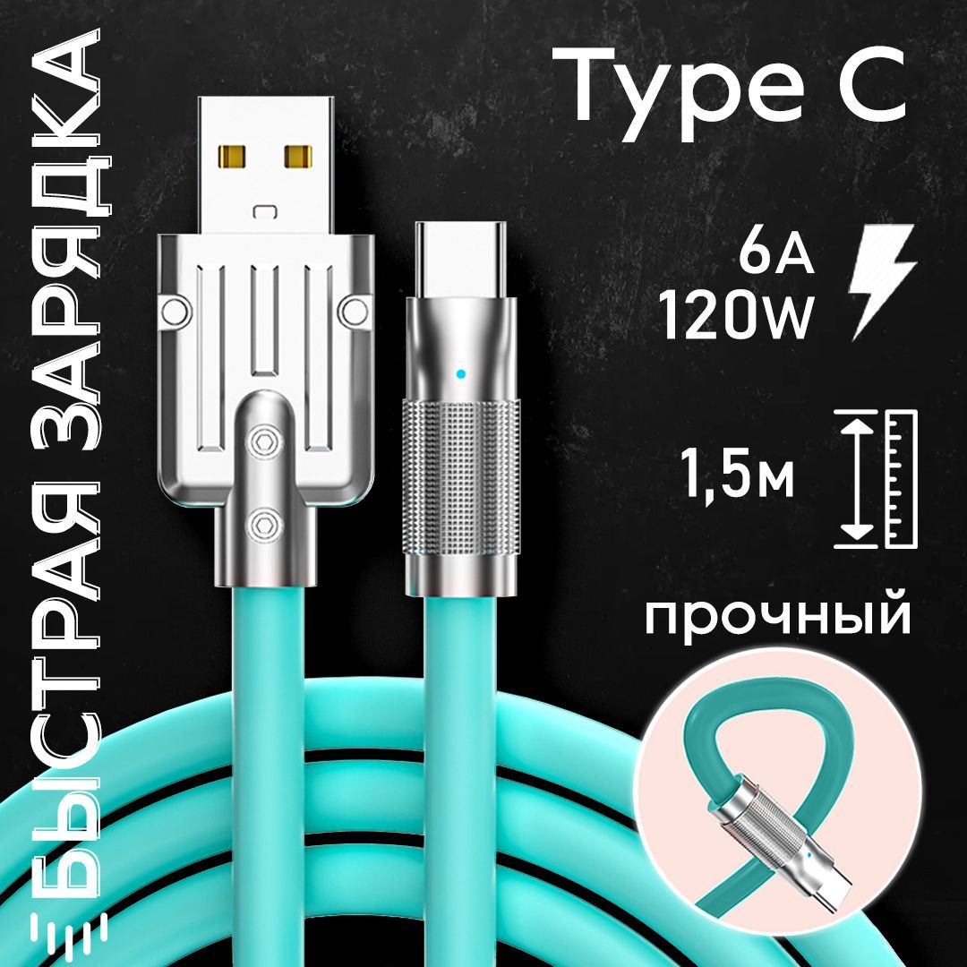 Купить Кабель Быстрой Зарядки