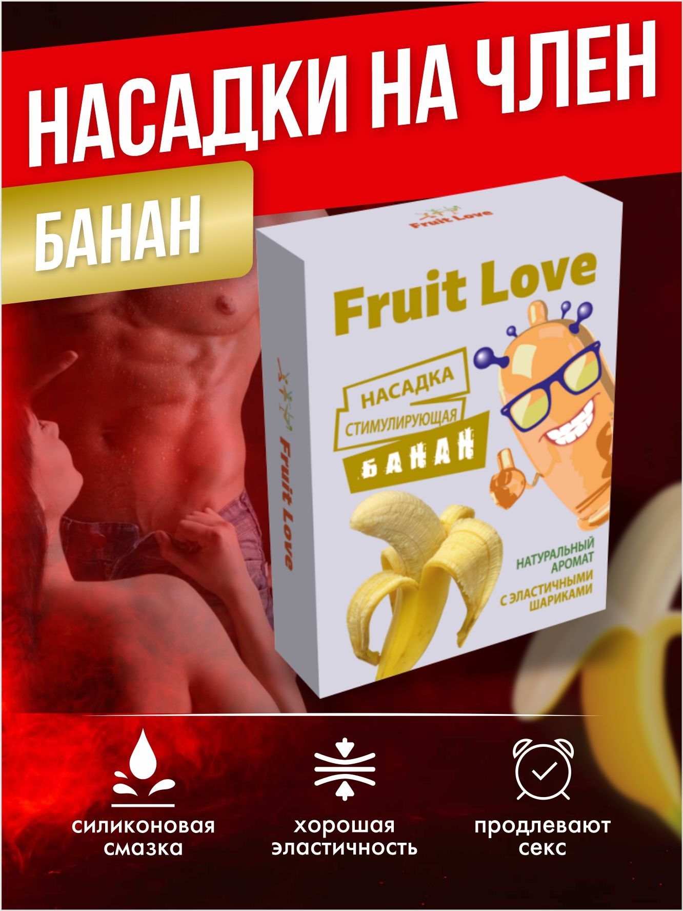 Секс банан. Смотреть русское порно видео бесплатно