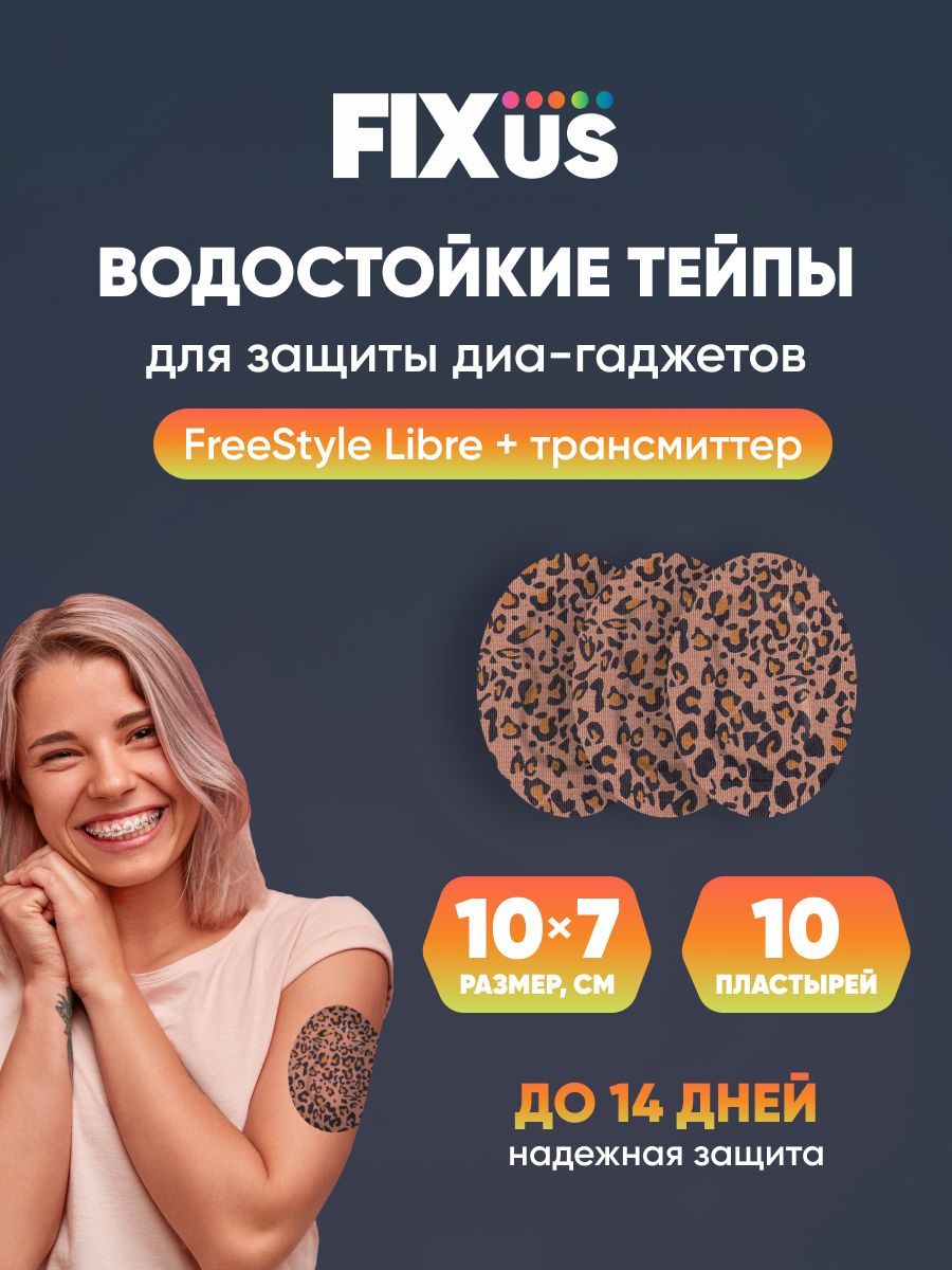 Диа 2. Защитная повязка водостойкая для сенсора Freestyle libre. Книга надежды Такташкиной.