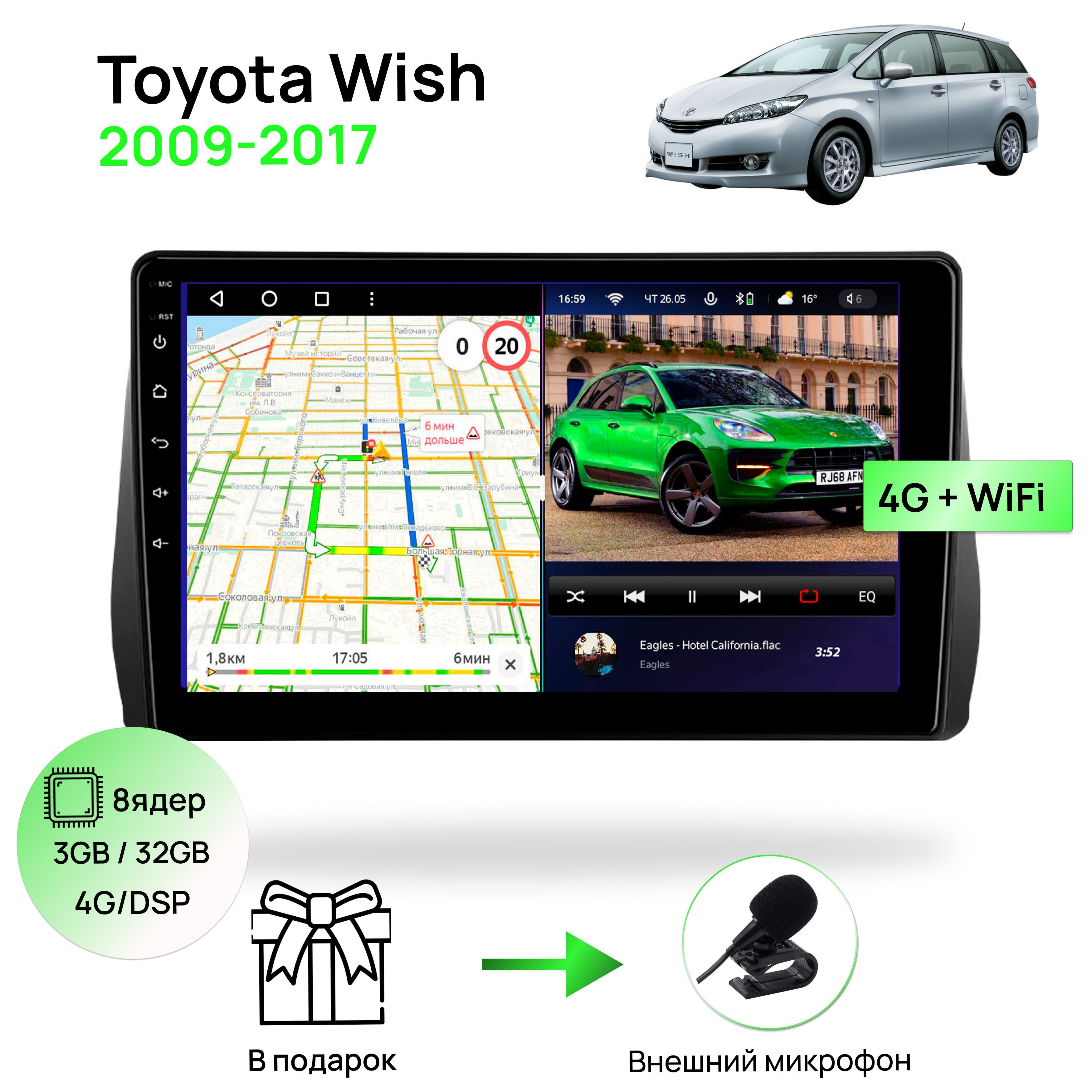 Магнитола для Toyota Wish 2009-2017, 8 ядерный процессор 3/32Гб ANDROID 11,  IPS экран 10 дюймов, Carplay, автозвук DSP, Wifi, 4G, андроид штатная  автомагнитола, головное устройство Тойота ВишШтатное место - купить в  интернет-магазине