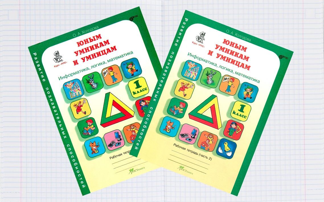 Холодова логика юным умникам и умницам. Занятие умники и умницы 1 класс. Тетрадь умники и умницы 1 класс холодова. Умники и умницы 3 класс 9 занятие. Занятие умники и умницы 1 класс.