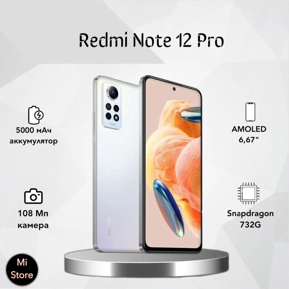 Xiaomi Смартфон Redmi Note 12 Pro 8/256 ГБ, белый