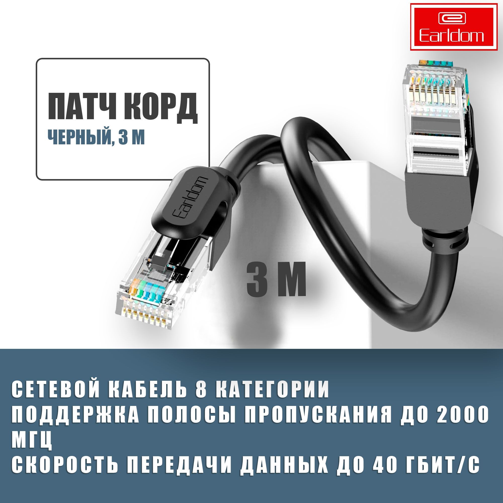 Патч-корд UTP, сетевой кабель с разъемом RJ-45, LAN витая пара Cat8, для подключения устройств к интернету, роутеру, маршрутизатору, 3м, Черный