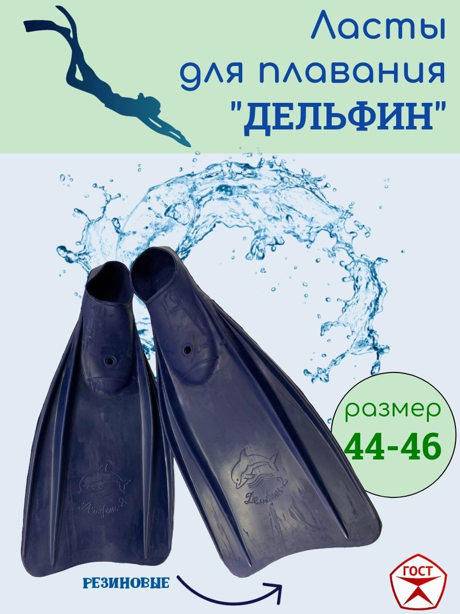 у пингвина крылья или ласты. конвергенция это в биологии. ласты cliff силиконовые короткие. ласты дельфина и ласты пингвина. ласты дельфин ссср.