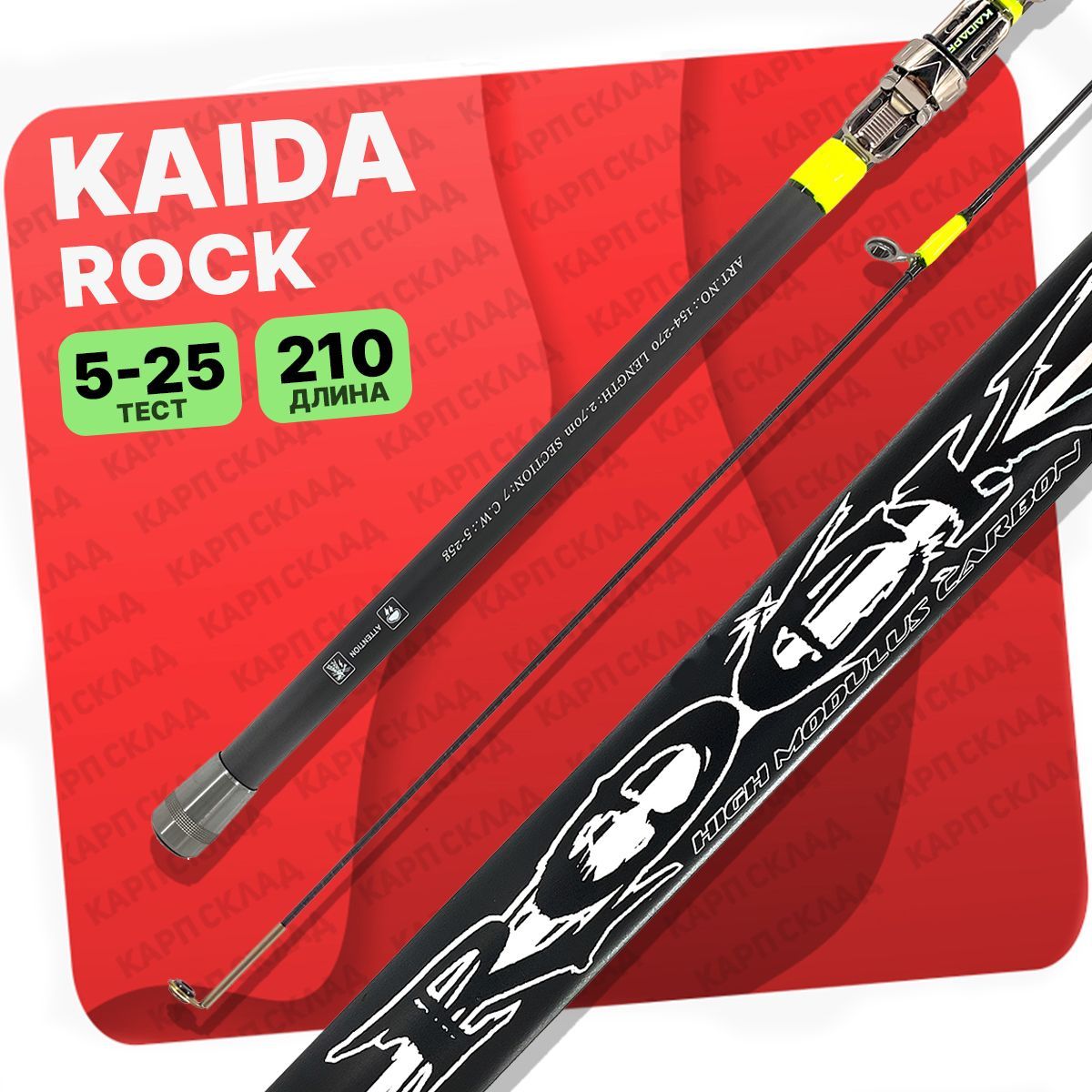 СпиннингтелескопическийKaidaROCKтест5-25g2,1м