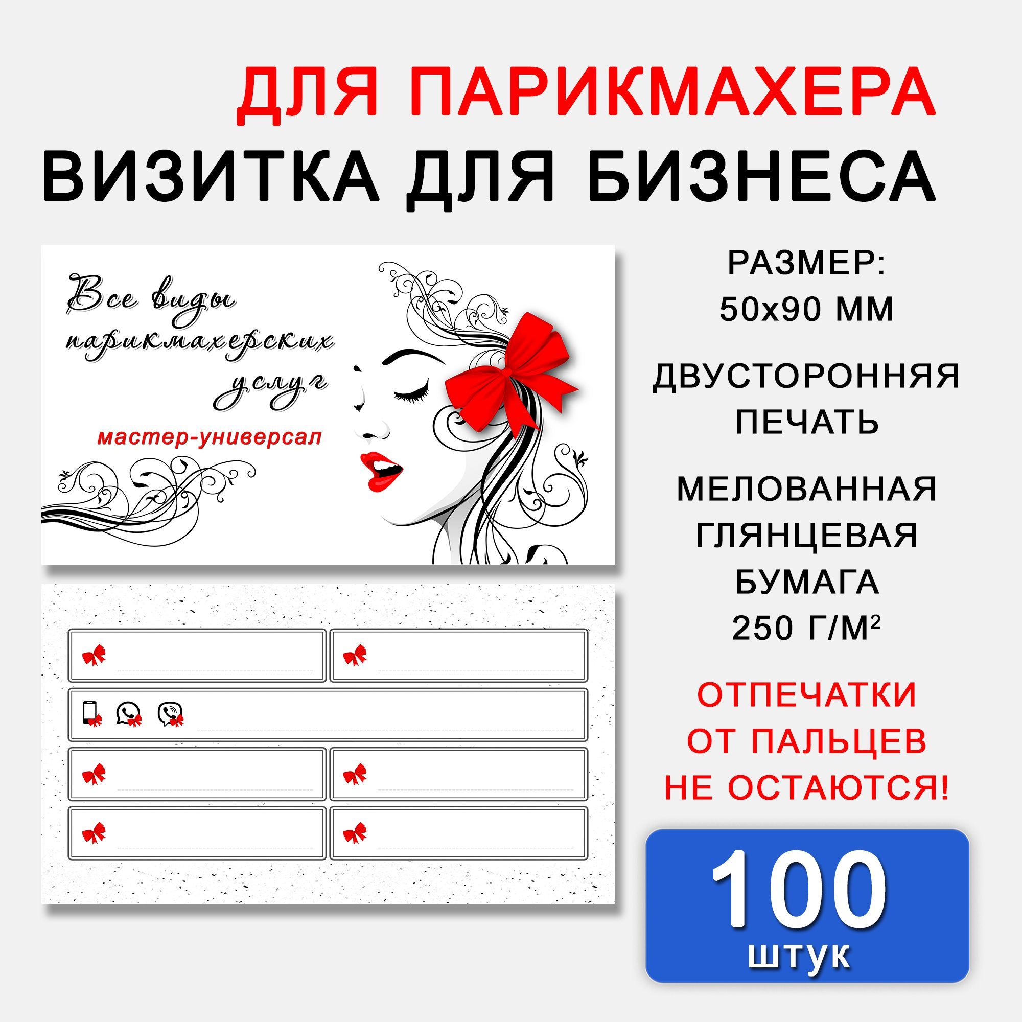  Визитные карточки, листов: 100