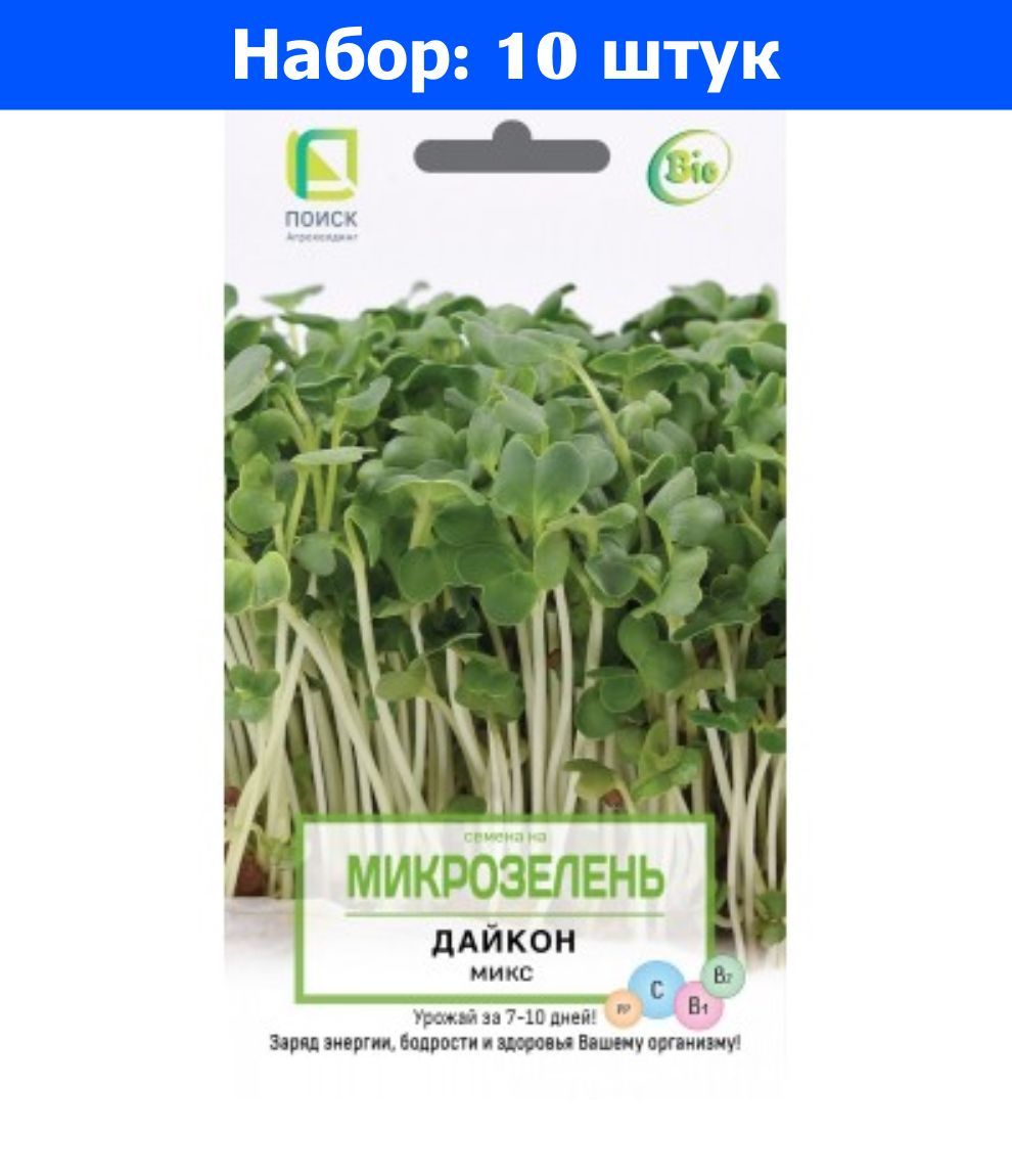 Где Купить Семена Микрозелени Бюджетно Отзывы