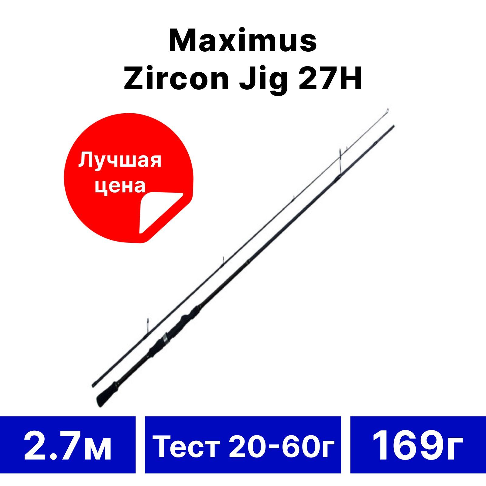 Спиннинг Maximus Zircon Jig Special картинки.