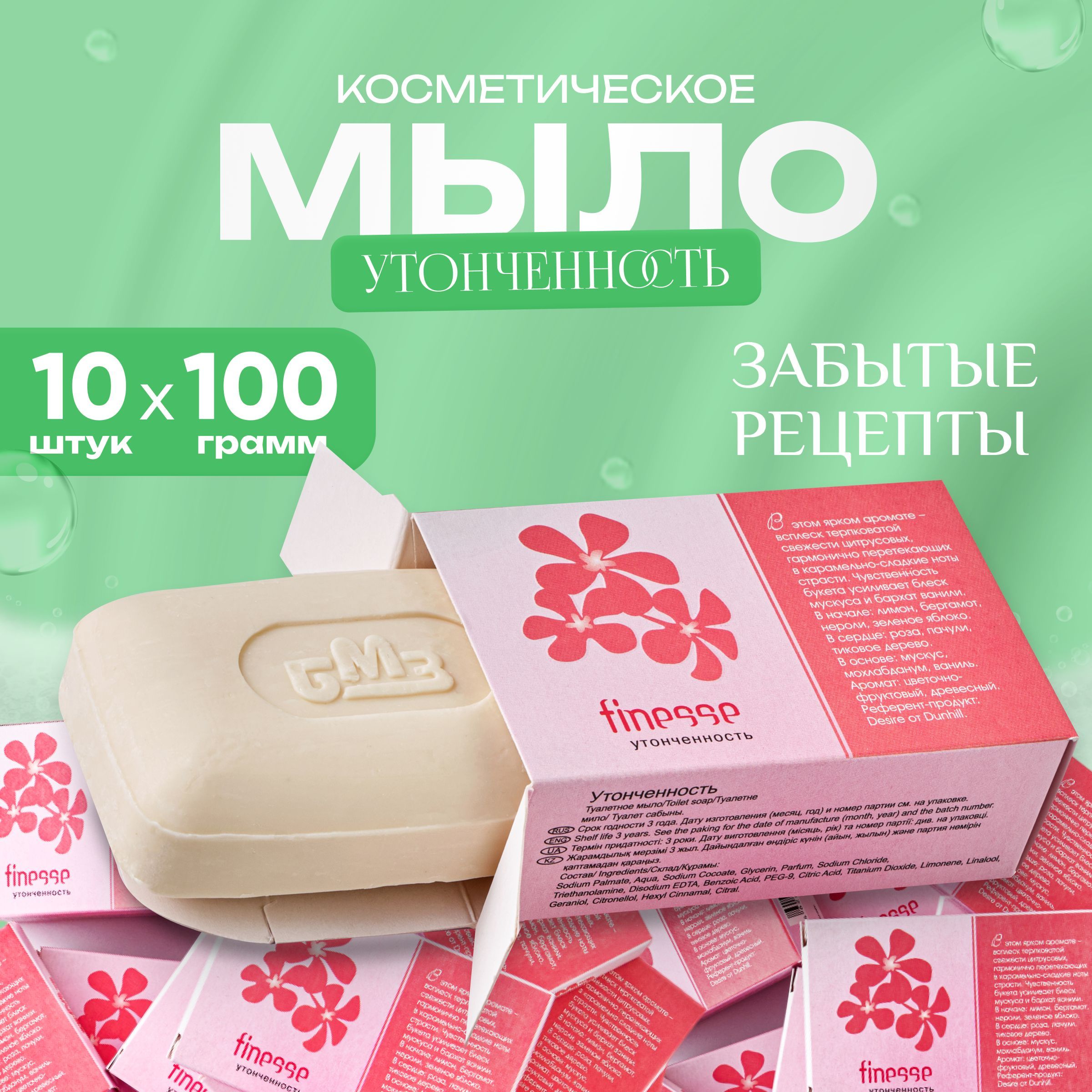 Мыло твердое косметическое Утонченность 10х100 гр в индивидуальной упаковке  - купить с доставкой по выгодным ценам в интернет-магазине OZON (944640806)