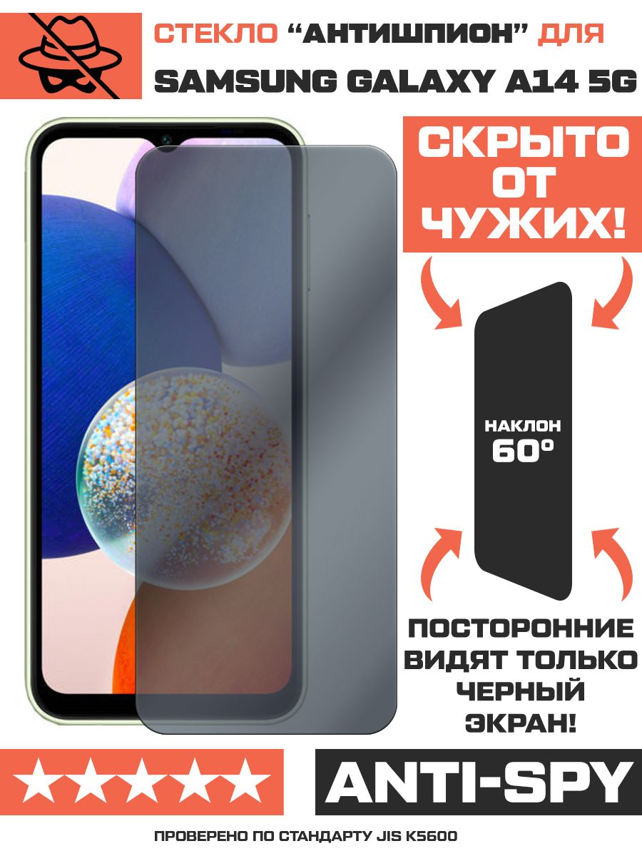 Стекло защитное гибридное Антишпион для Samsung Galaxy A14 5G - купить с  доставкой по выгодным ценам в интернет-магазине OZON (838363879)