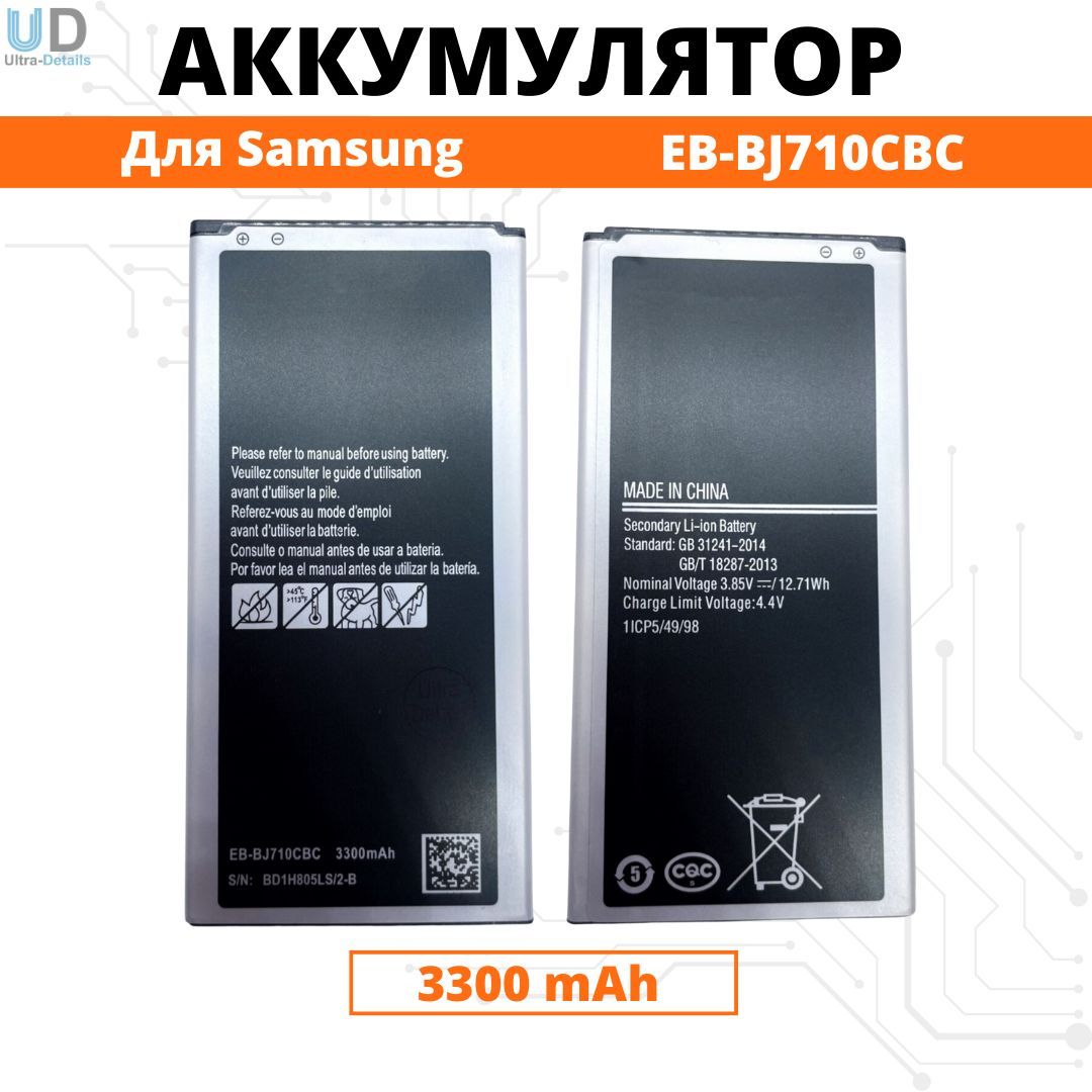 Аккумулятор для Samsung EB-BJ710CBC (J710F) Premium