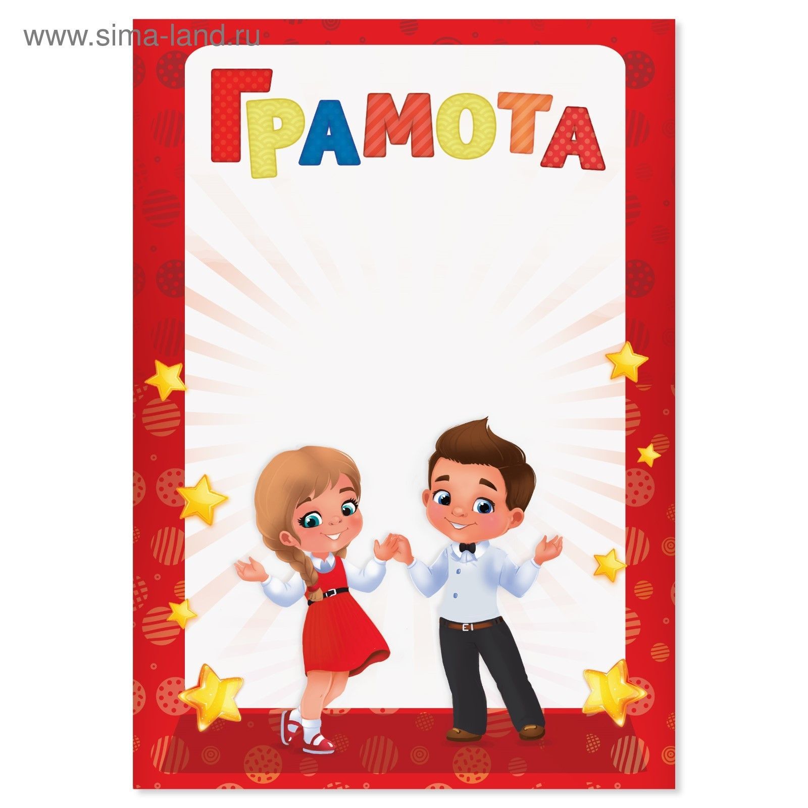 Картинки грамота для детей