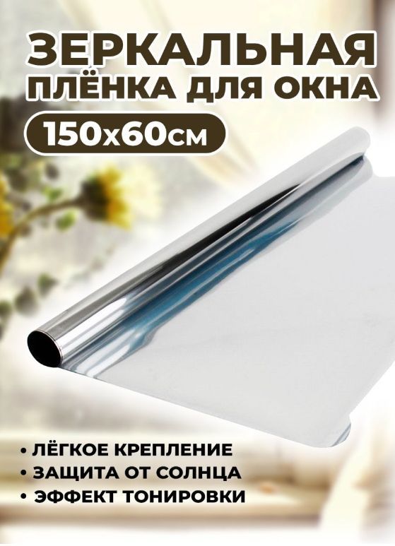 Бронировать отзыв. Бронированная пленка для окон сертификат. Пленка штора. Сертификат бронировочной плёнки для окон. Зеркальная солнцезащитная пленка для окон как работает