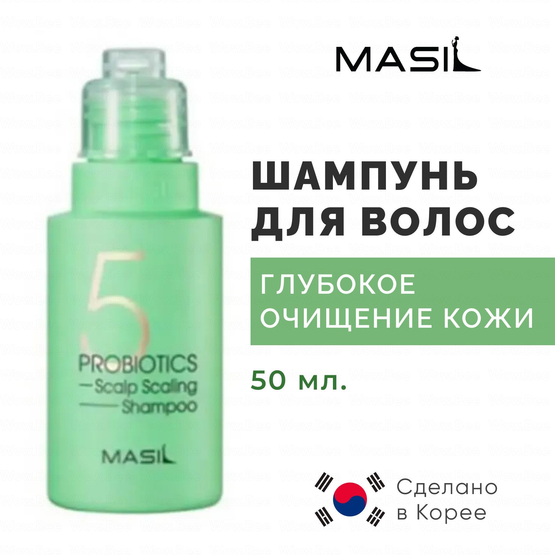 MASIL Глубокоочищающий корейский шампунь с пробиотиками Masil 5 Probiotics Scalp Scaling Shampoo 50 мл.