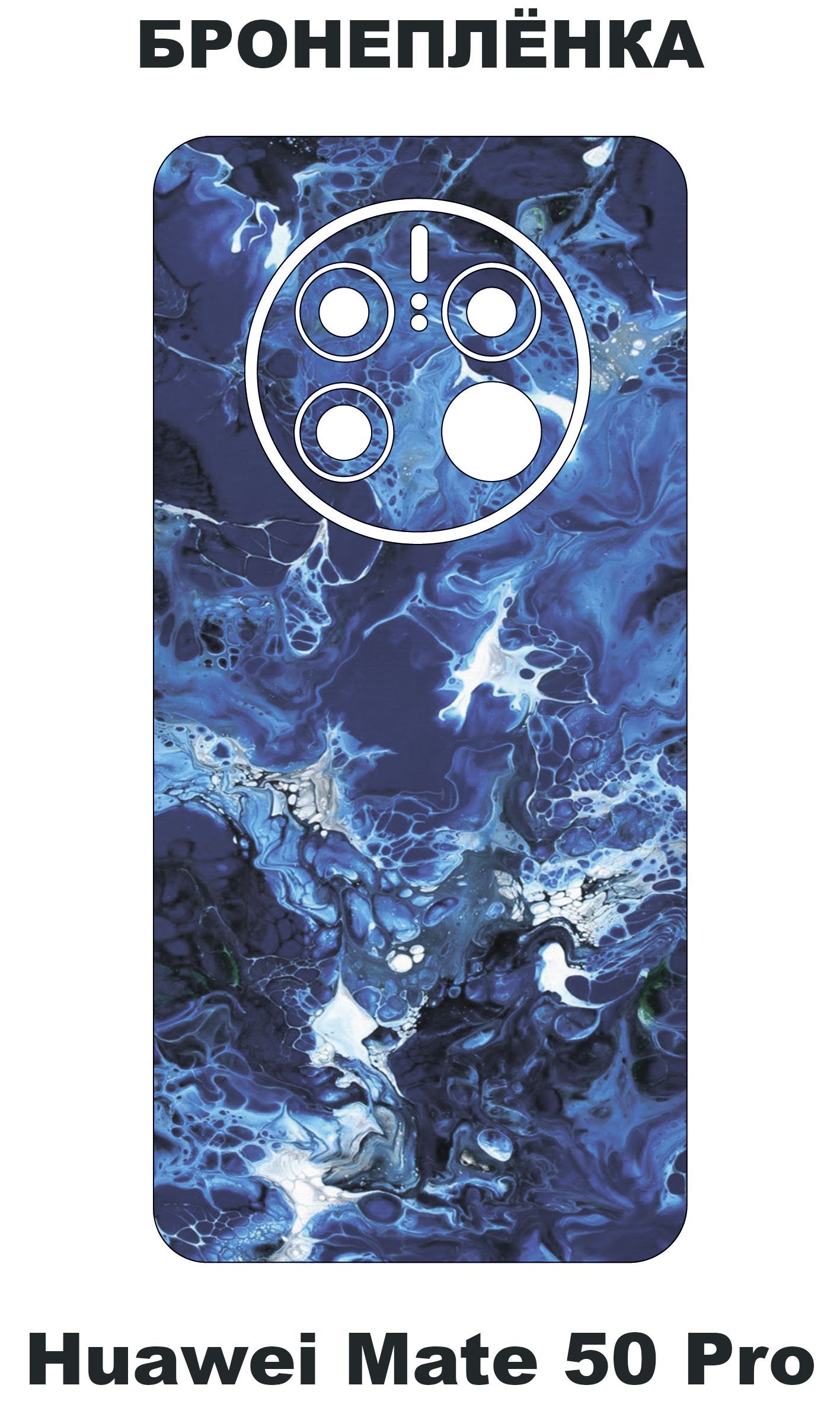 Huawei pro пленка