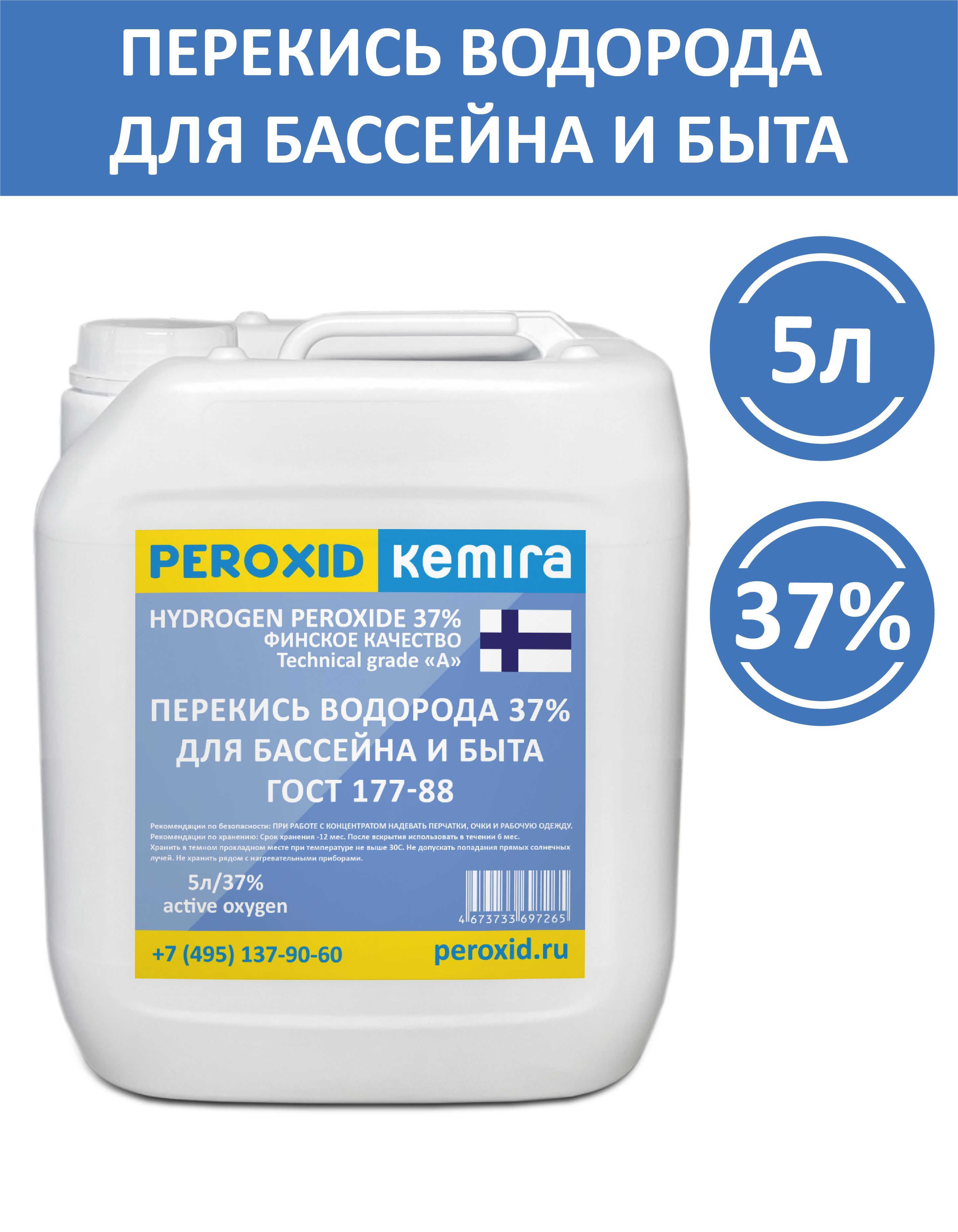 PEROXID Перекись водорода 37% 5000 мл