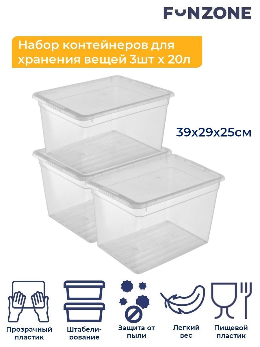 Набор ящиков для хранения Basic 3х20л