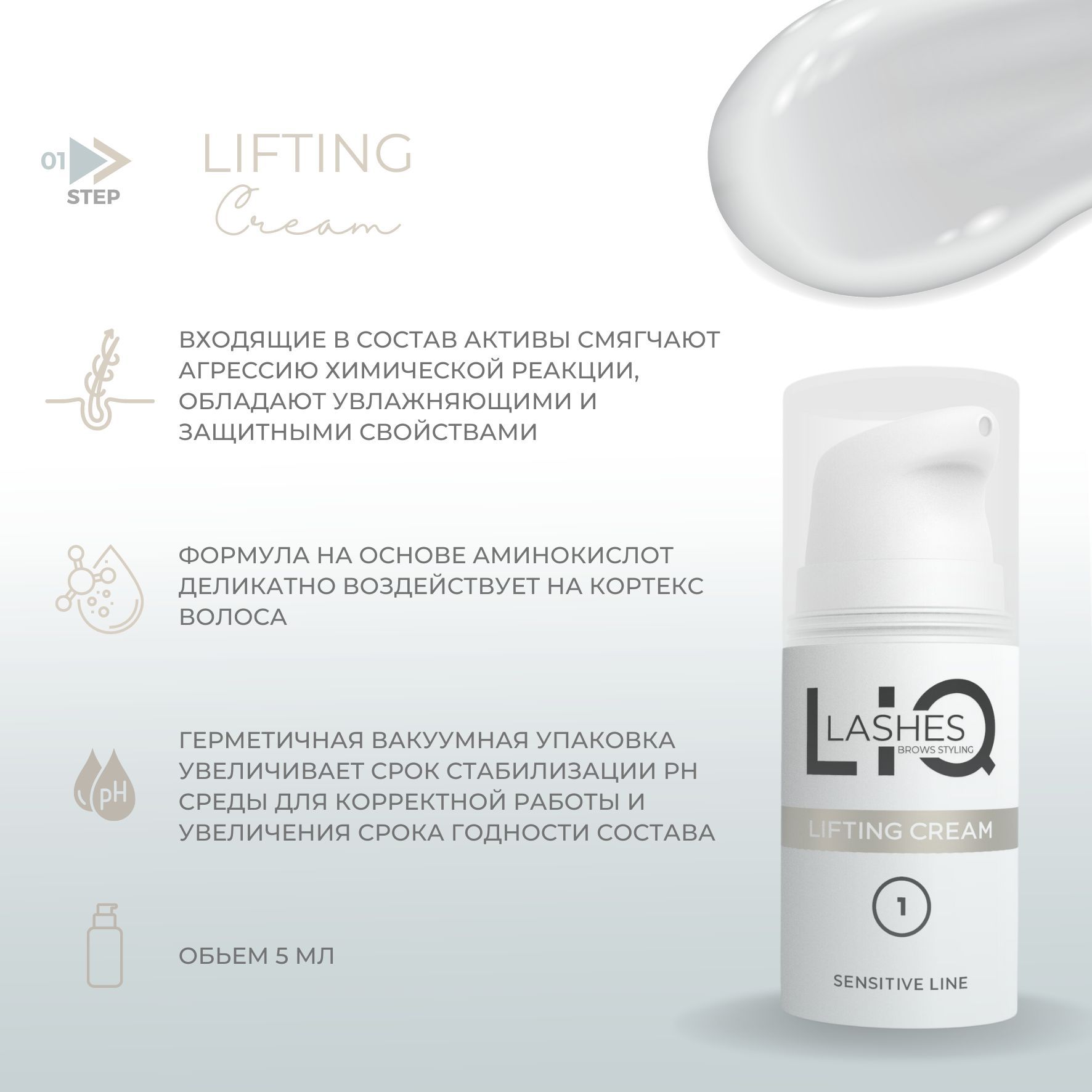 LIQ Lashes & Brows lifting cream состав 1 для укладки ресниц и бровей - 1шт  - купить с доставкой по выгодным ценам в интернет-магазине OZON (987702645)