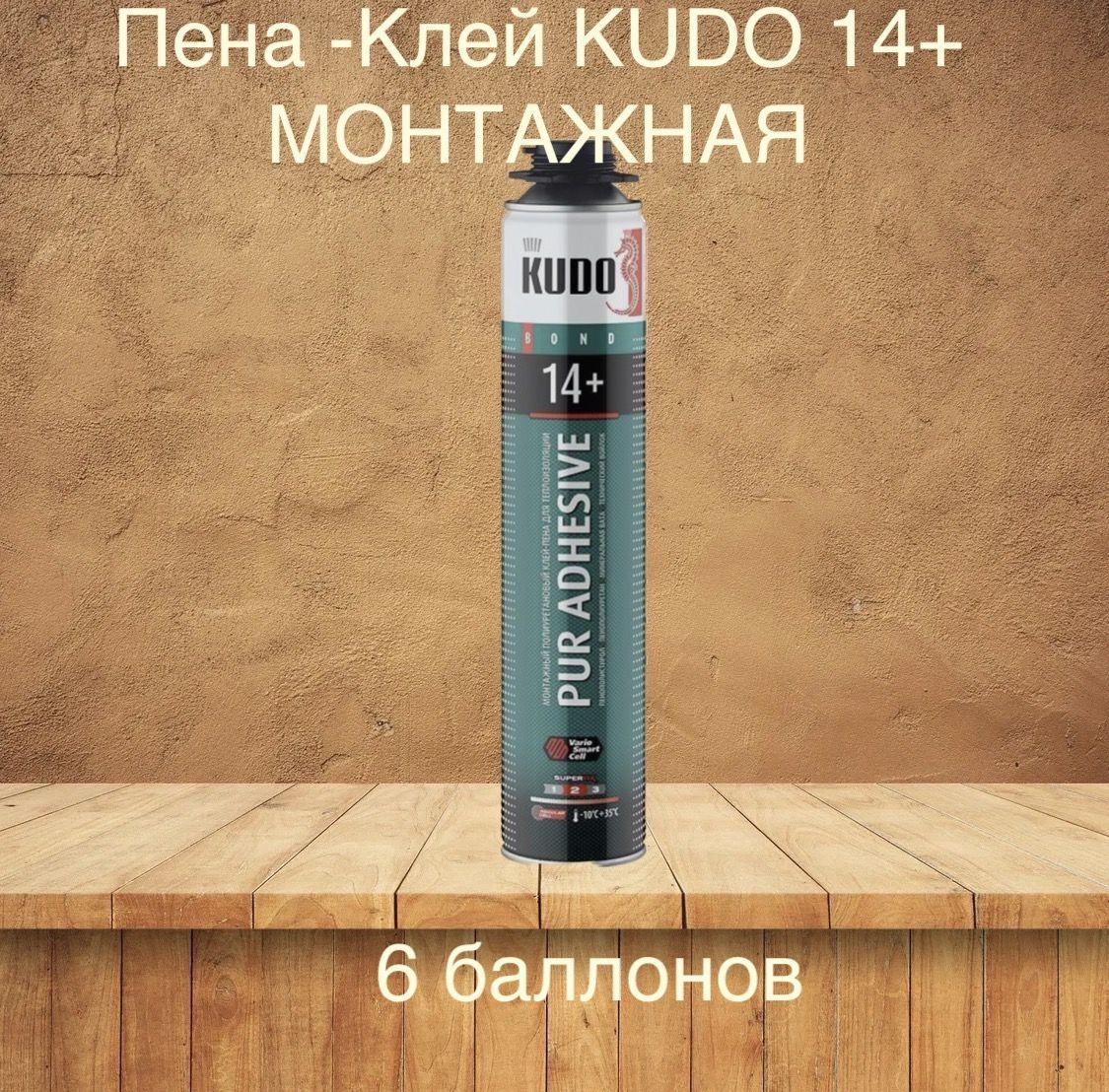 Бытовая монтажная пена kudo