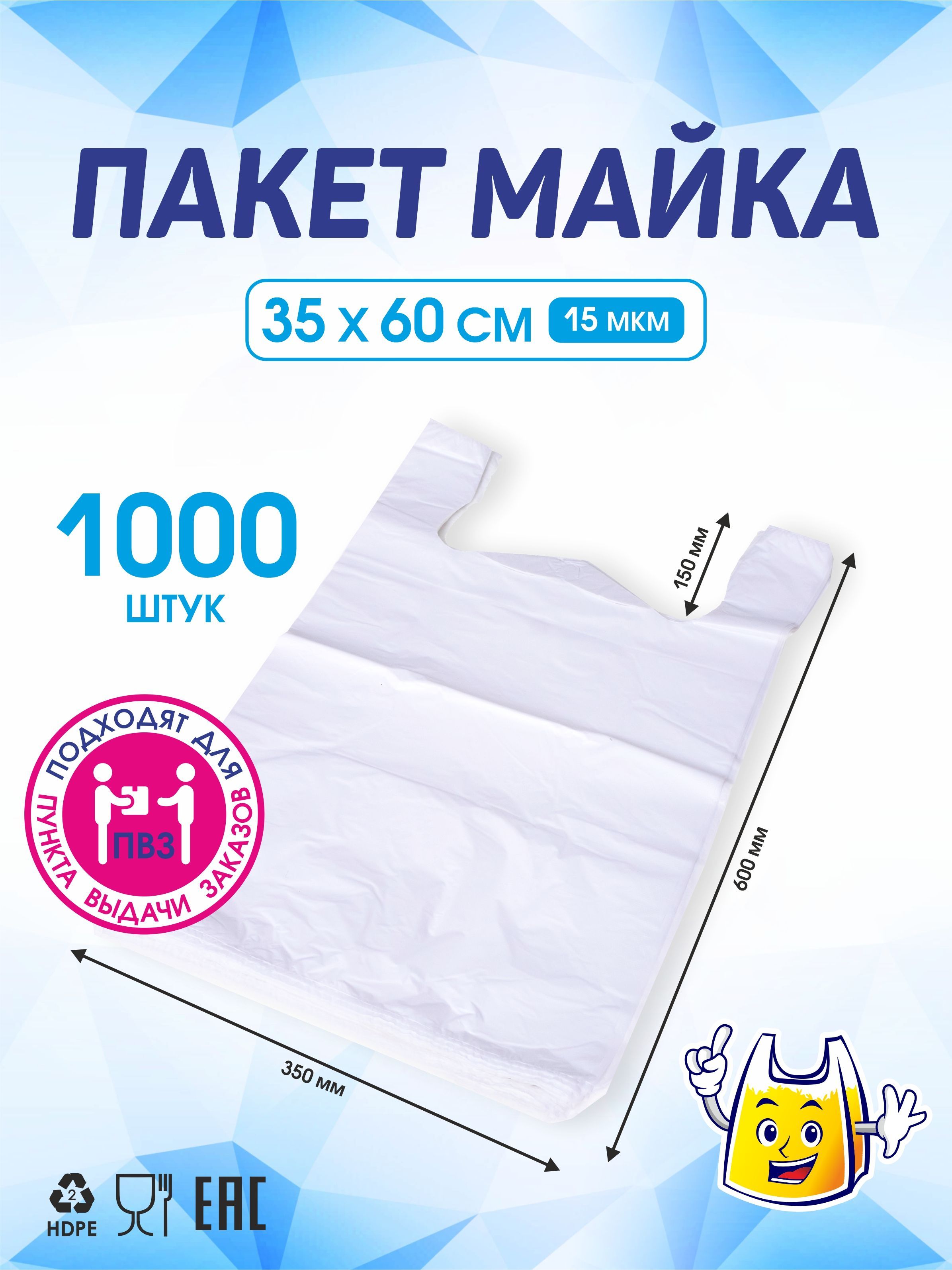 Пакет майка для ПВЗ, 35х60 см, 1000 шт