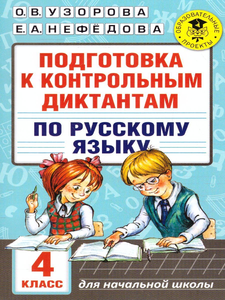 контрольный диктант по русскому языку 8 класс обособленные члены фото 6