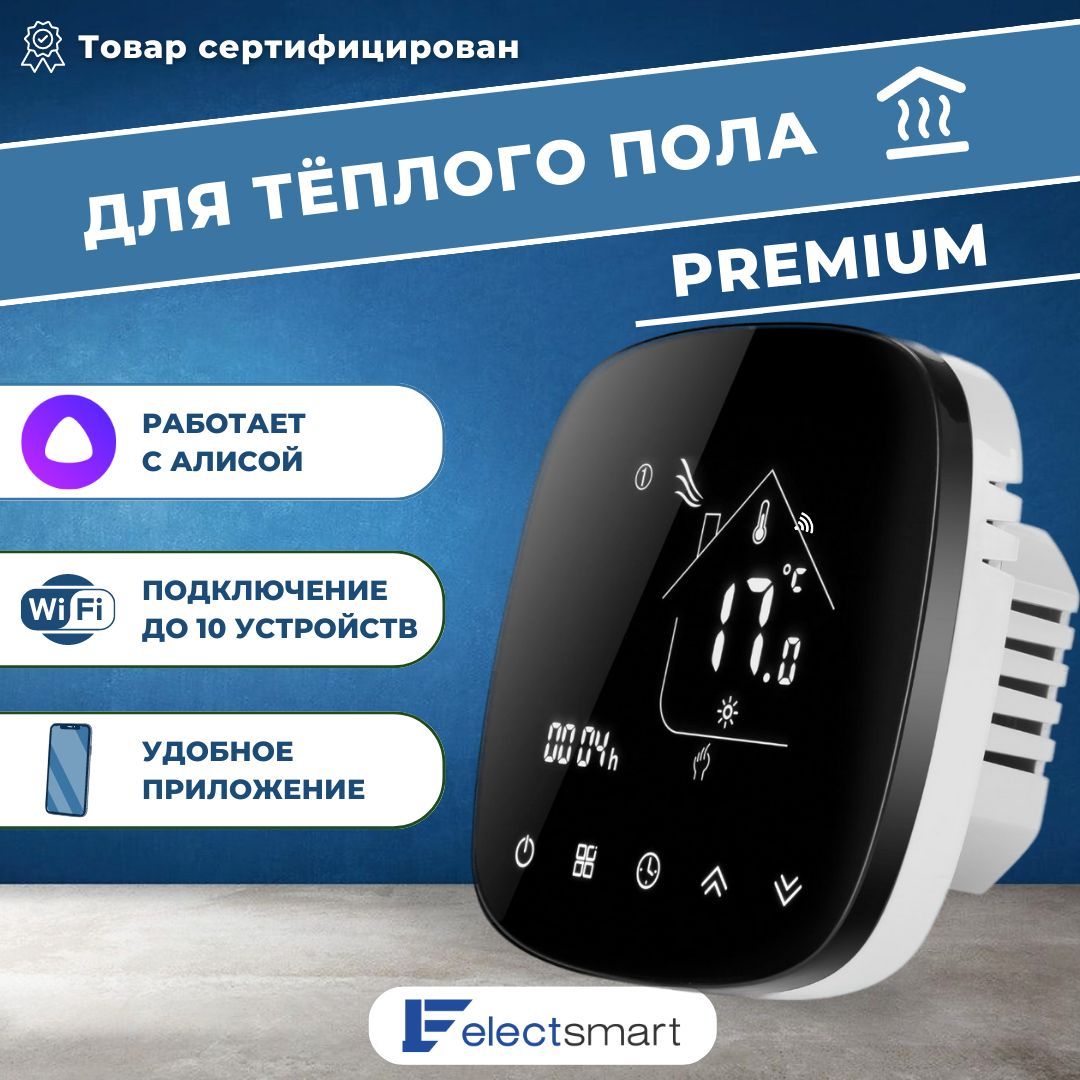 Electsmart терморегулятор. Терморегулятор electsmart WIFI для теплого пола как включить без вай фай.