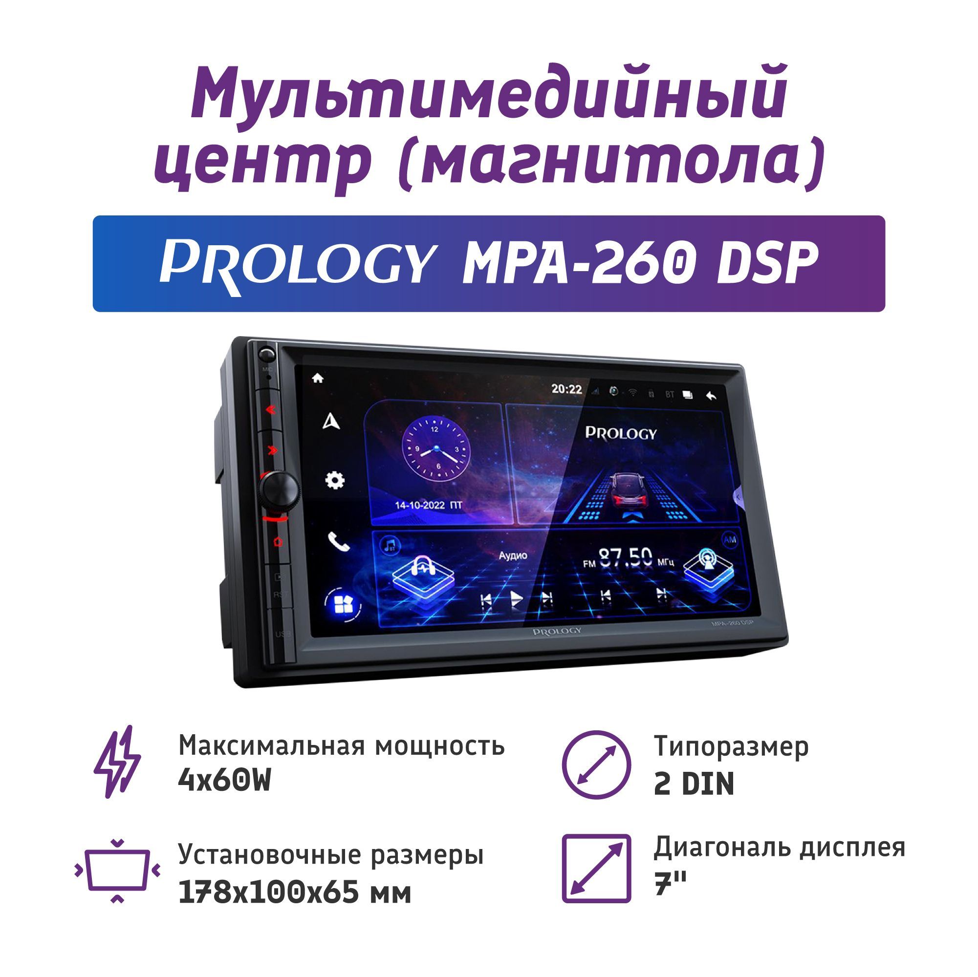 Мультимедийный навигационный центр на Android 10 PROLOGY MPA-260 DSP