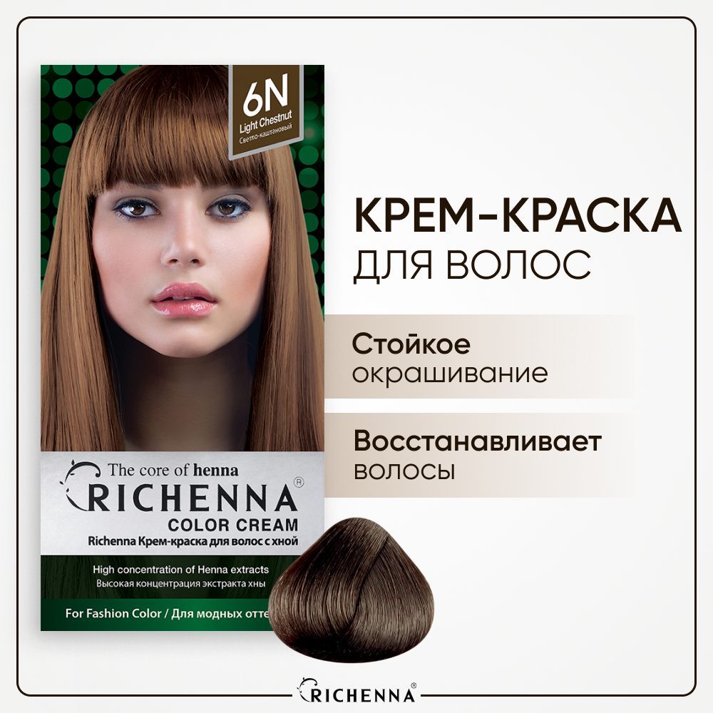 RICHENNA Краска для волос без аммиака с экстрактом хны, Корея 6N - купить с  доставкой по выгодным ценам в интернет-магазине OZON (266781629)