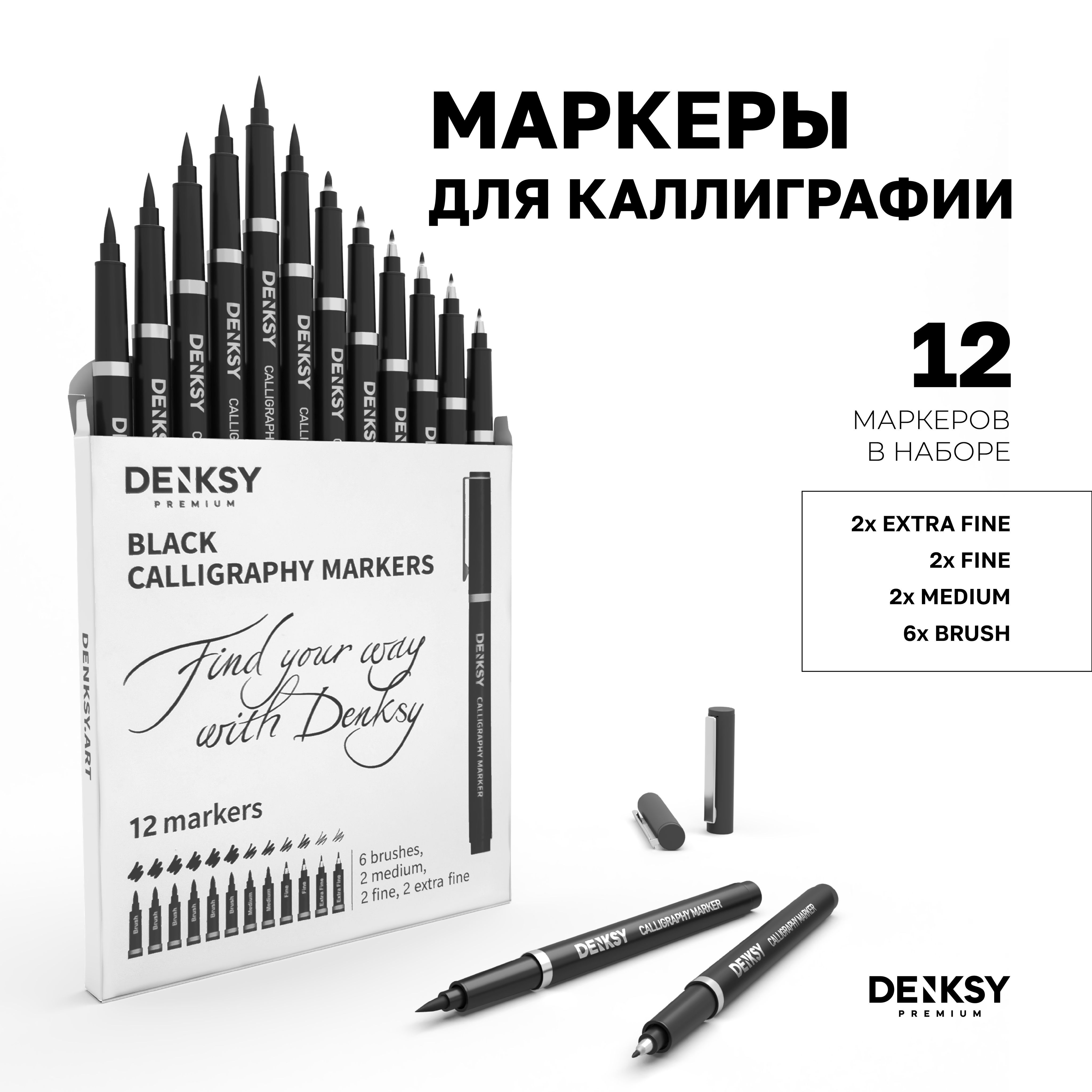 Набор маркеров для каллиграфии и леттеринга DENKSY 12 штук