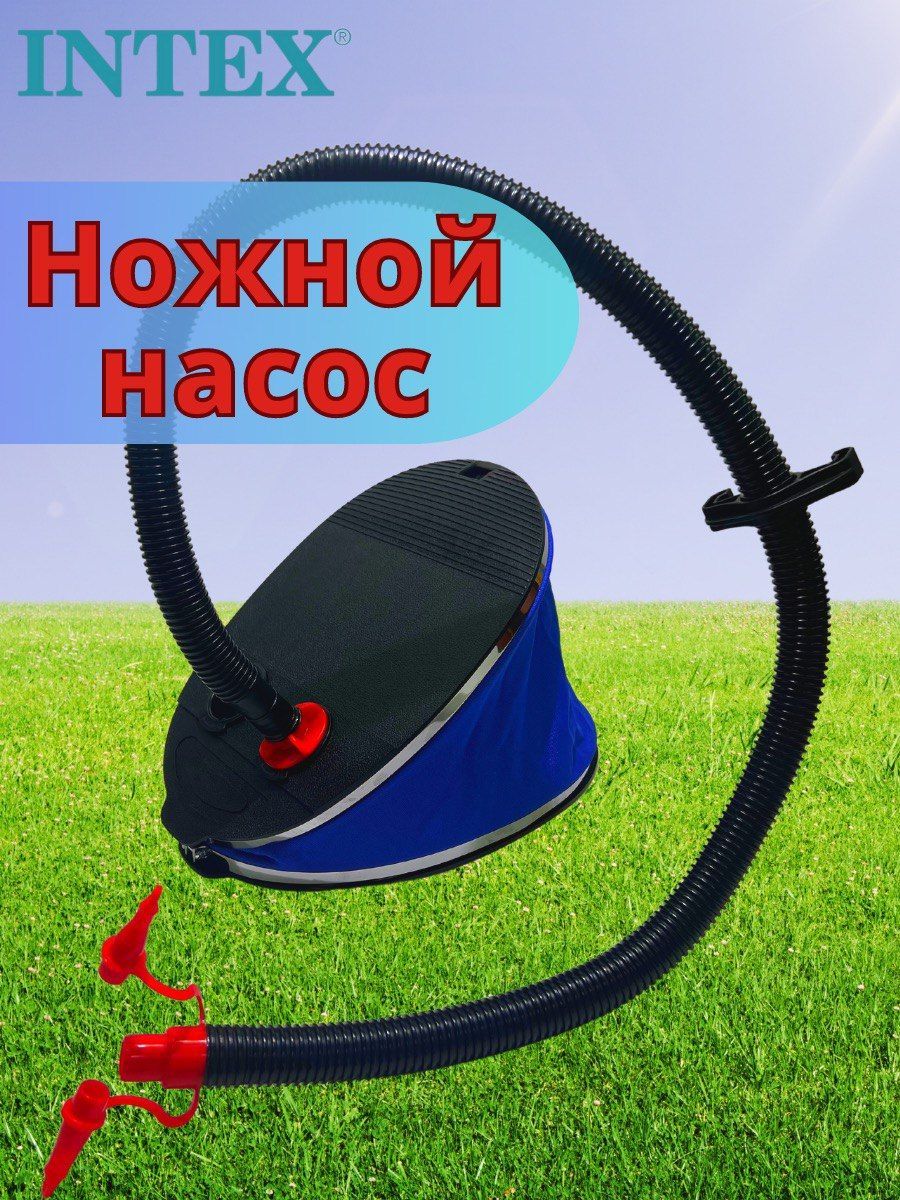 Насос ножной INTEX 30см 5л 68610