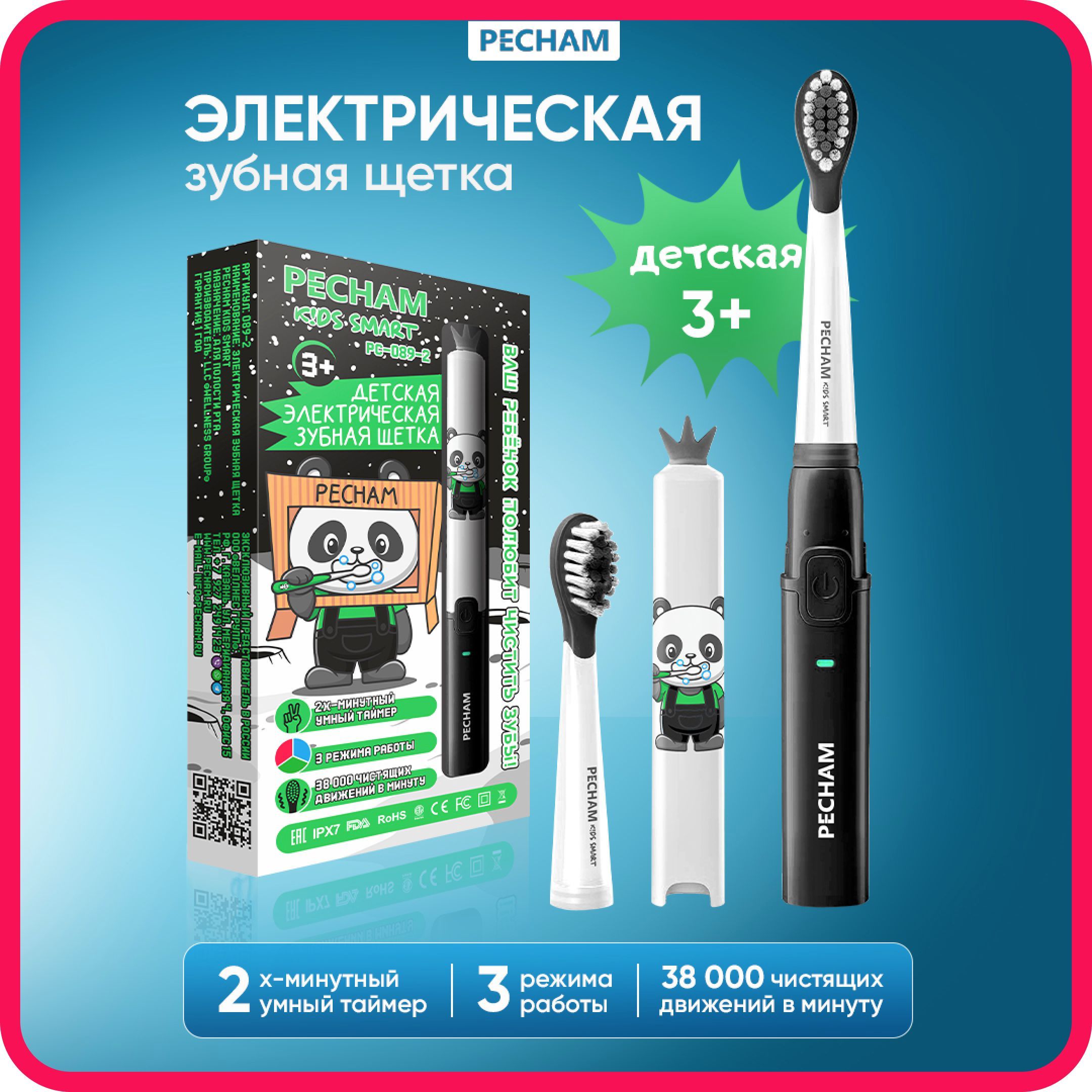 Электрическая зубная щетка детская PECHAM Kids Smart PC-089-2 панда 3+ звуковая, для мальчиков черная с аккумулятором. От 3 лет купить на OZON по низкой цене (1638425211)