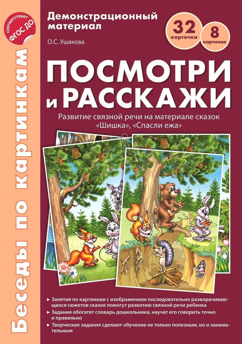 Расскажи Сказку По Картинкам – купить в интернет-магазине OZON по низкой  цене