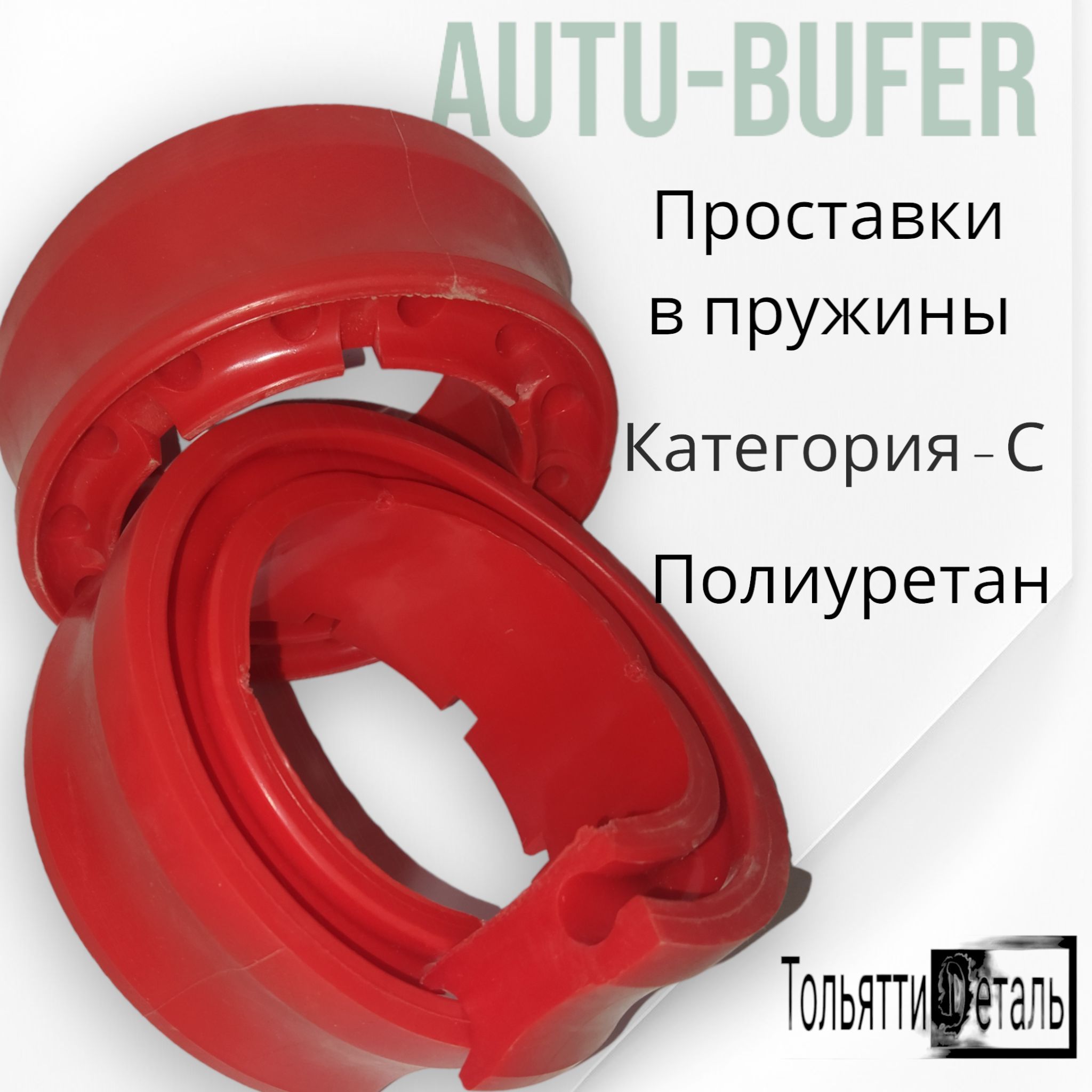Проставки Под Пружины Купить В Красноярске