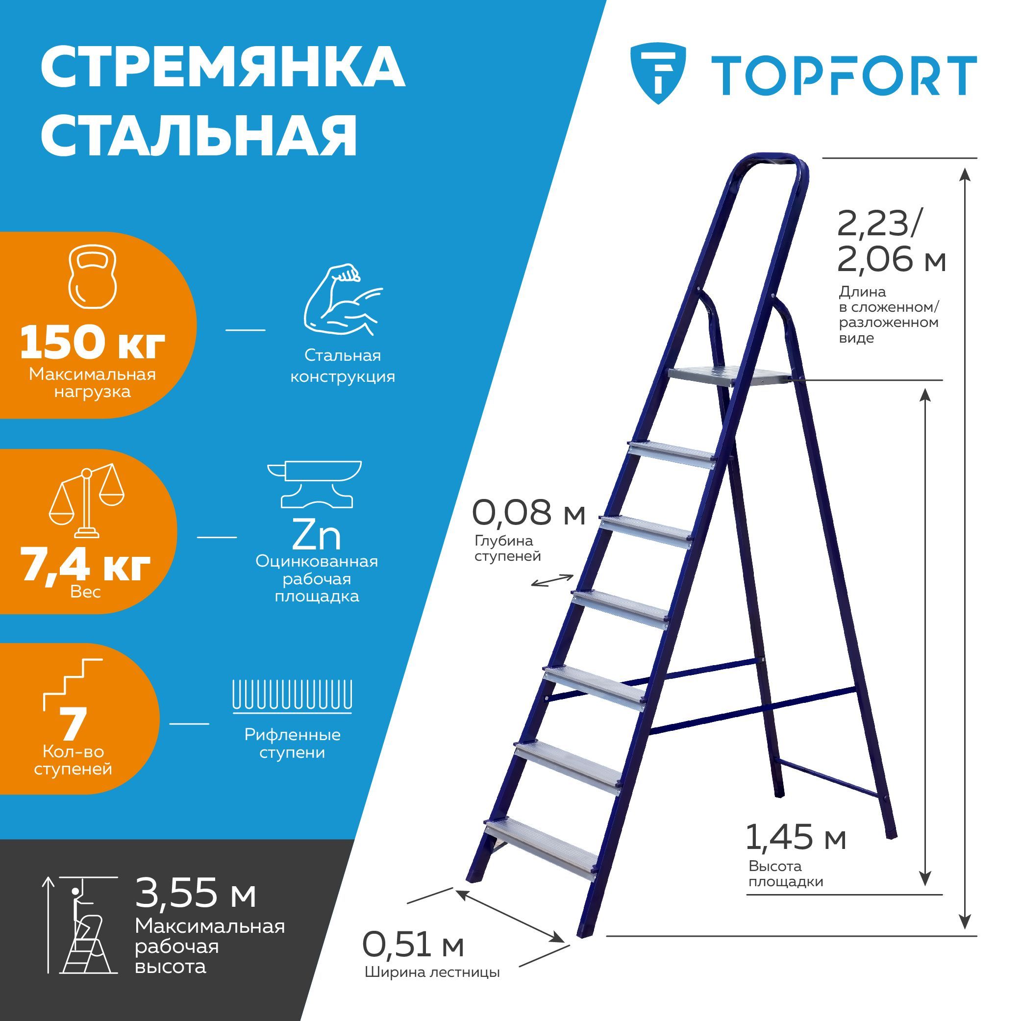 Стремянка TOPFORT стальная, односторонняя, 7 ступеней, 3.55 метров