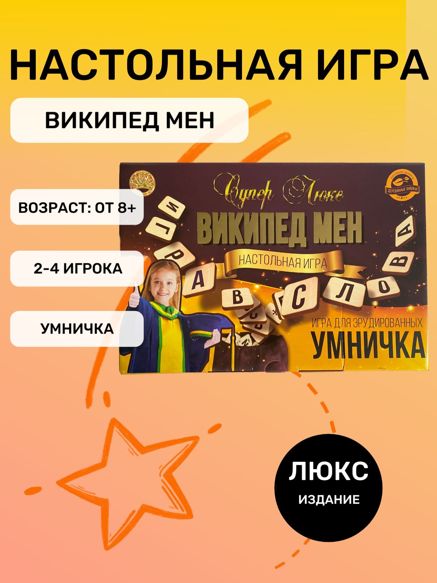 Настольная игра Википед Мен супер люкс Умничка - купить с доставкой по  выгодным ценам в интернет-магазине OZON (1035038131)